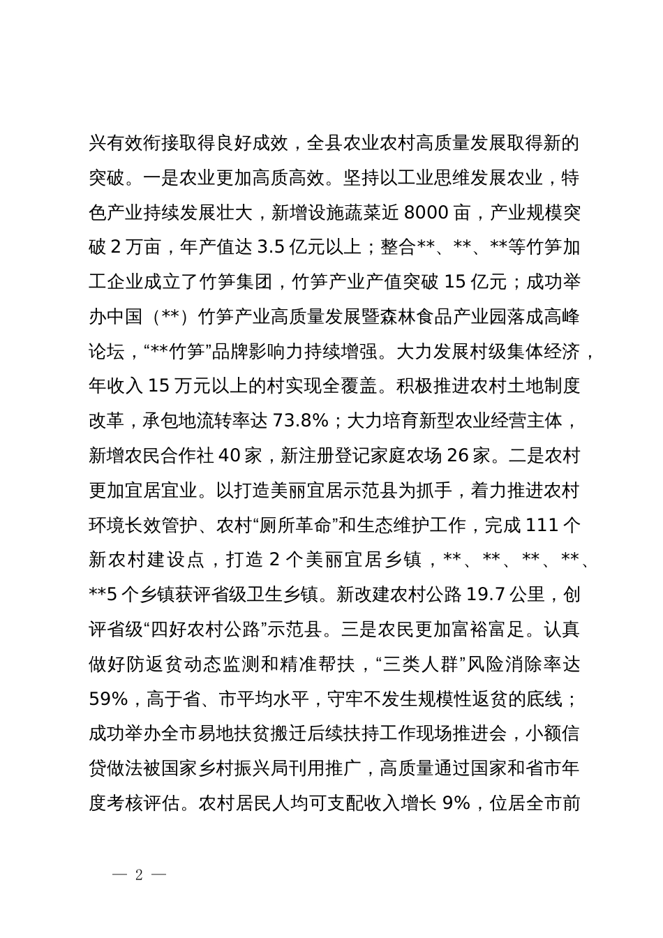在县委农村工作会议上的讲话_第2页