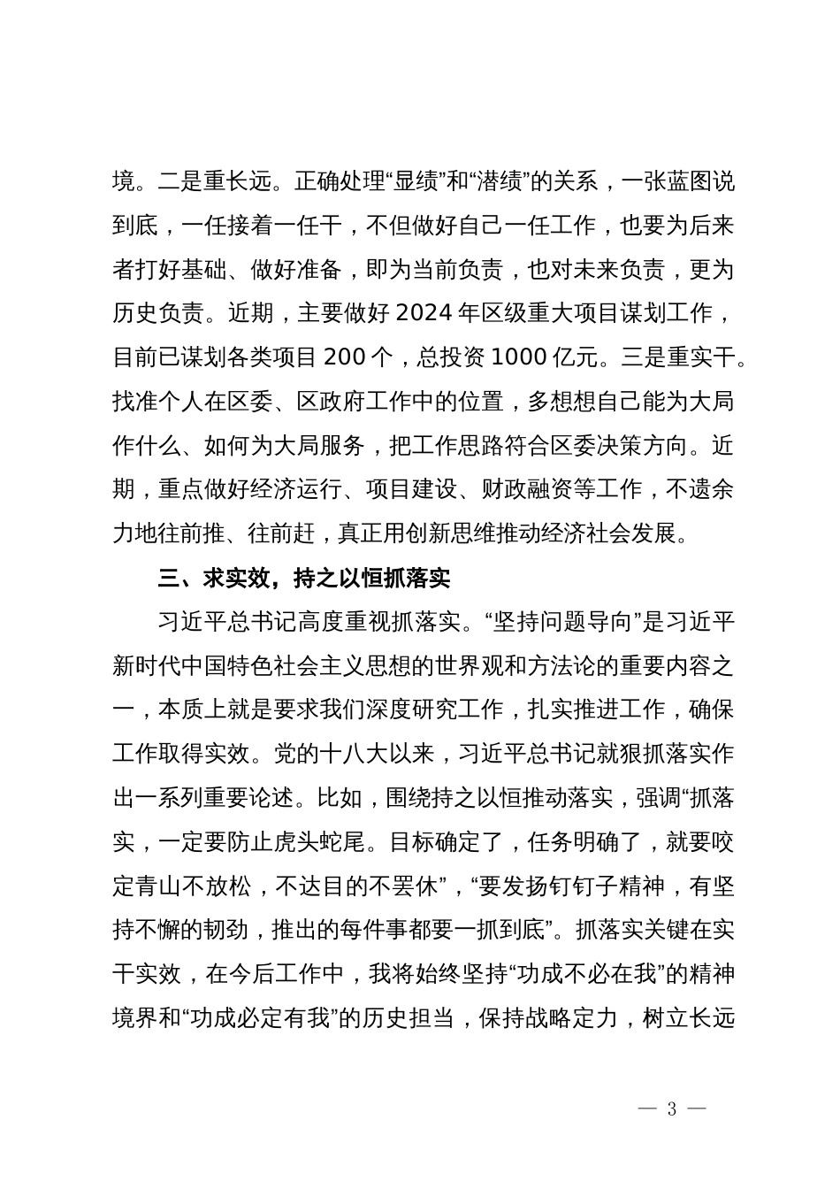 某中心组学习关于树立和践行正确政绩观专题研讨发言材料_第3页