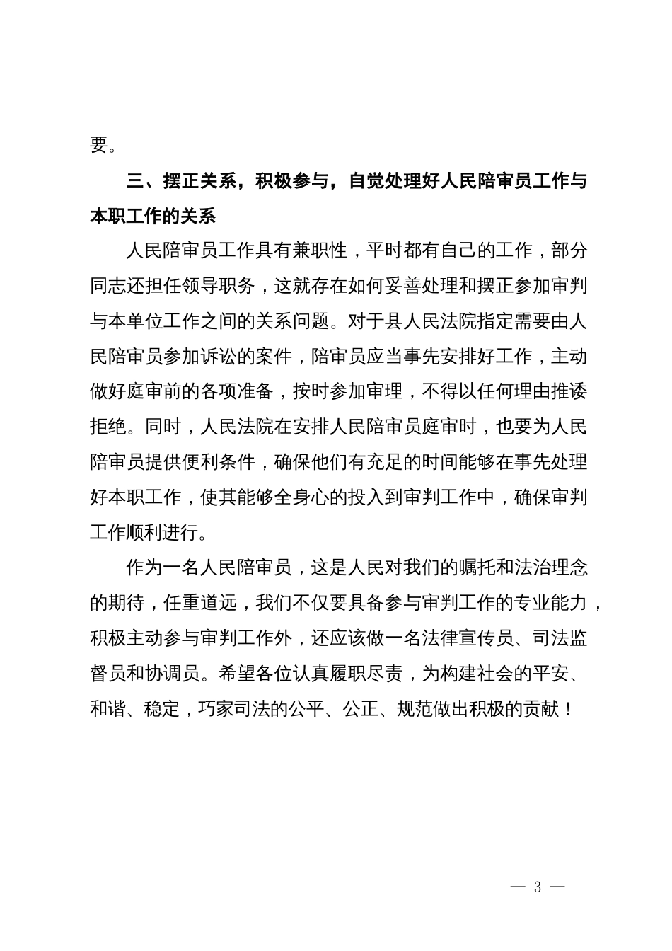 在县法院人民陪审员座谈会上的讲话_第3页