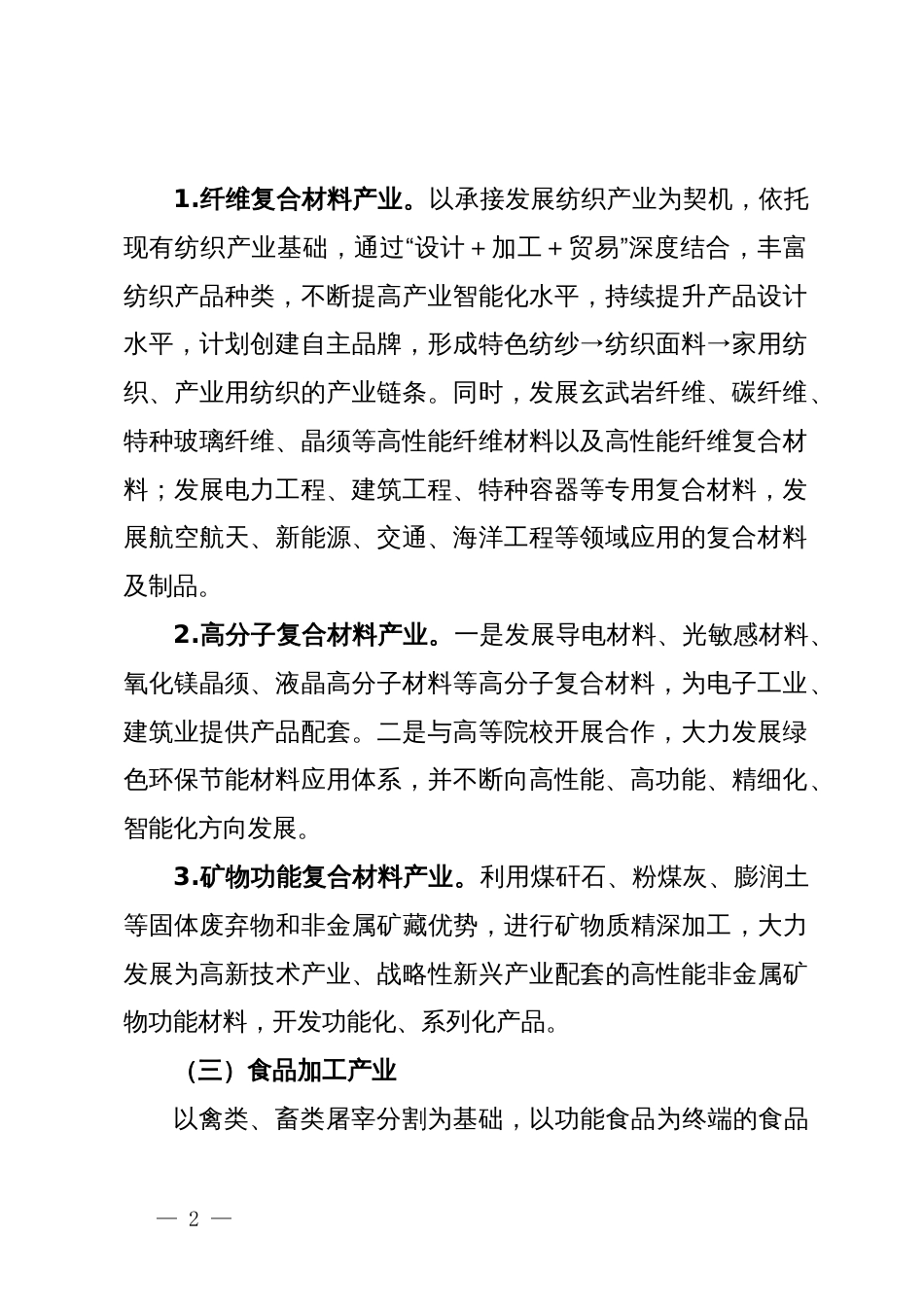 关于提升经济质效拓展产业链条的调研报告_第2页