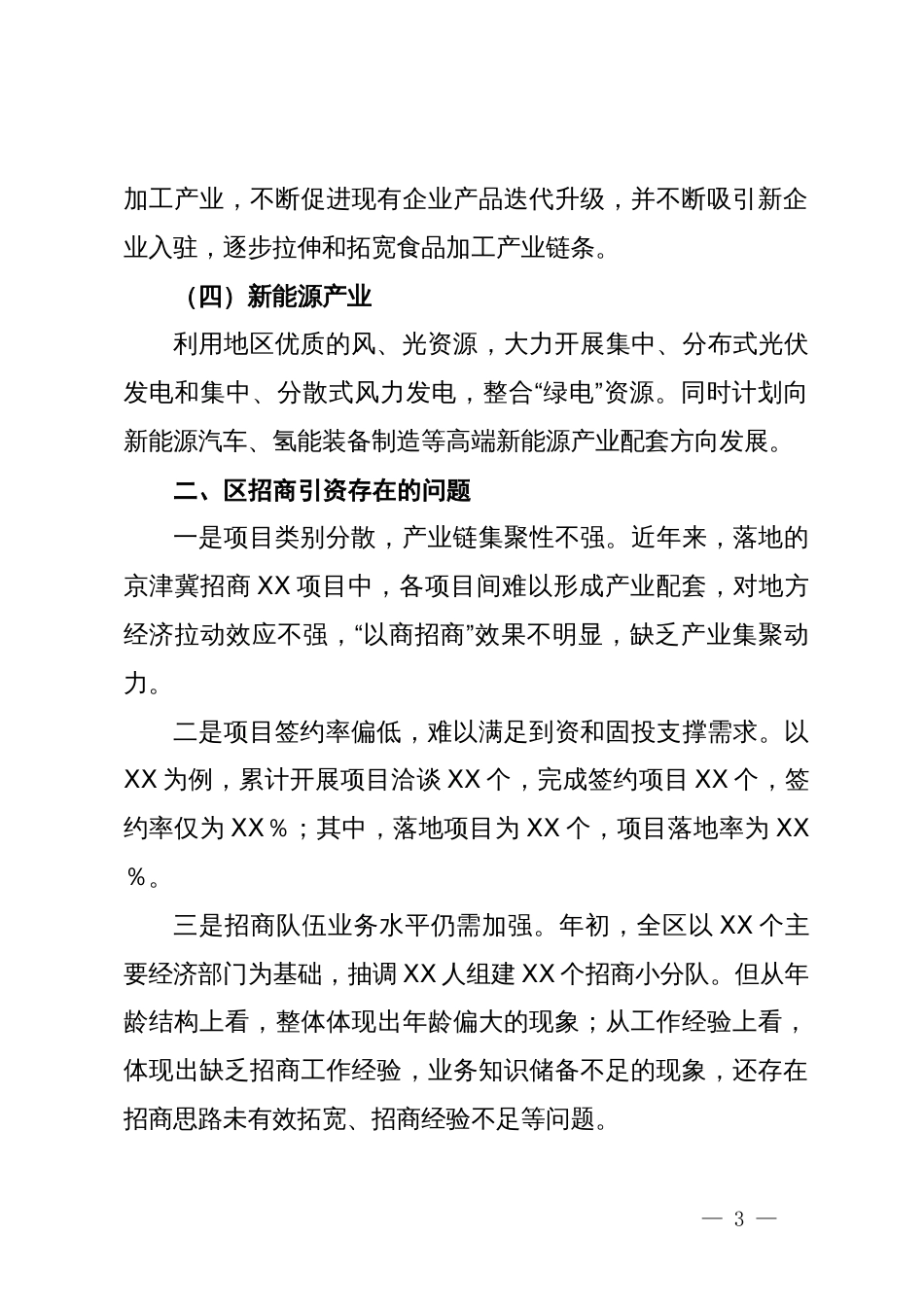 关于提升经济质效拓展产业链条的调研报告_第3页
