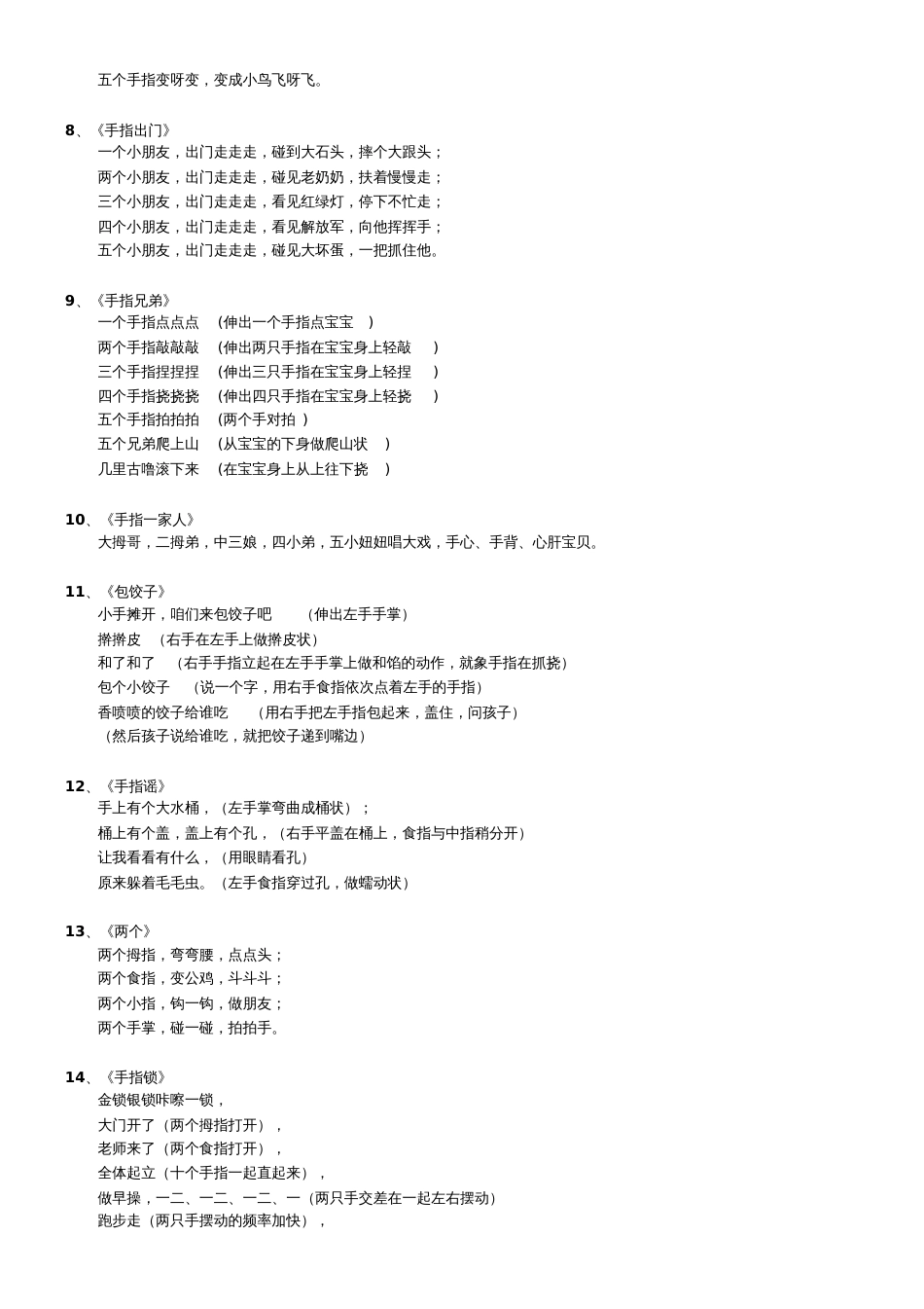 天天幼儿园手指游戏集[共4页]_第2页