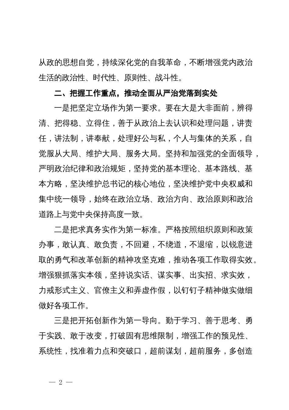 县委书记在理论中心组上关于树立正确政绩观的交流发言_第2页