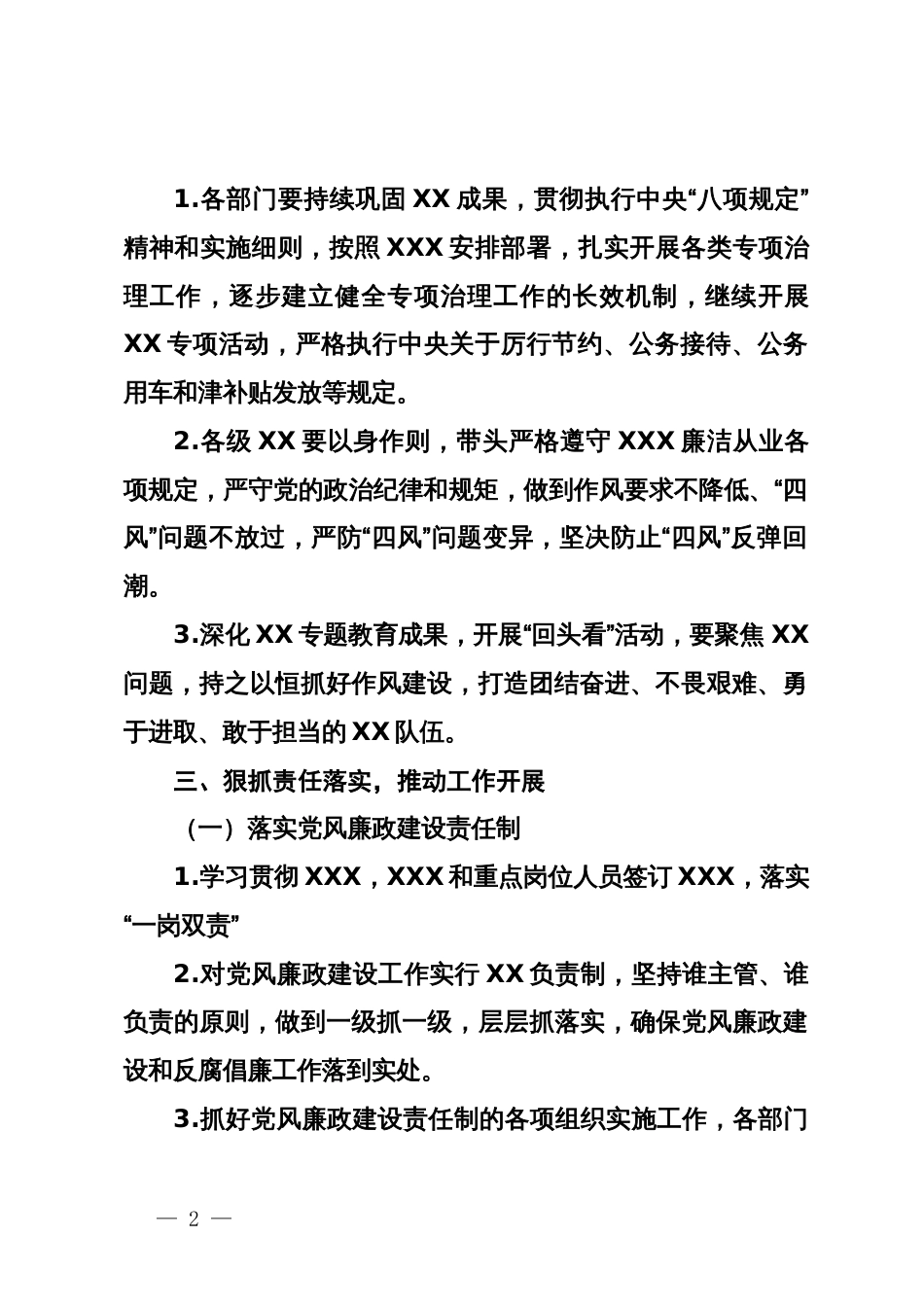 公司2024年党风廉政建设计划_第2页