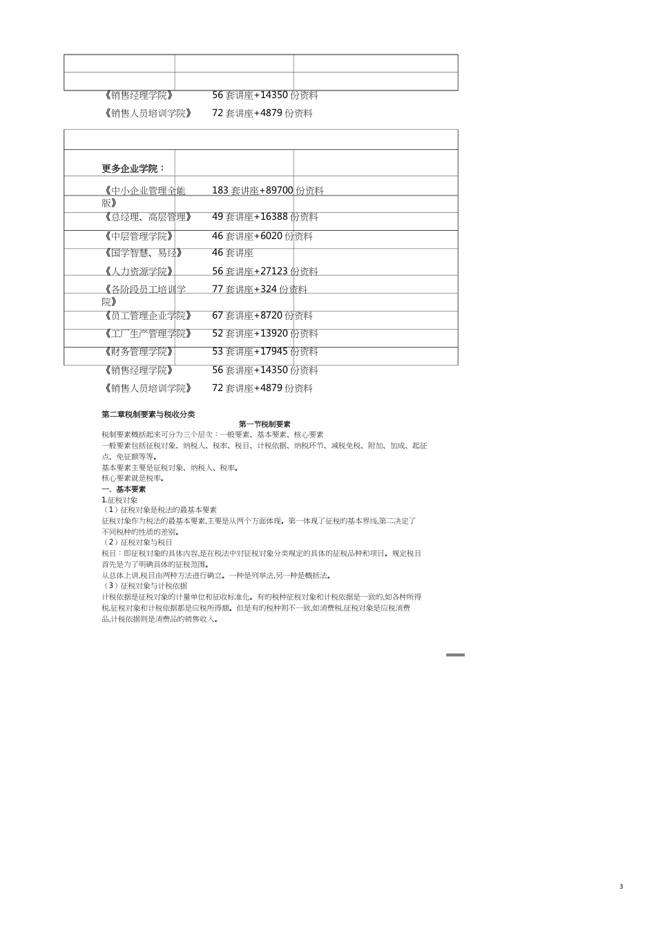 税制要素及其分类_第3页