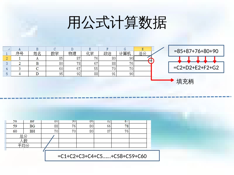 数据的计算——用函数计算数据_第2页