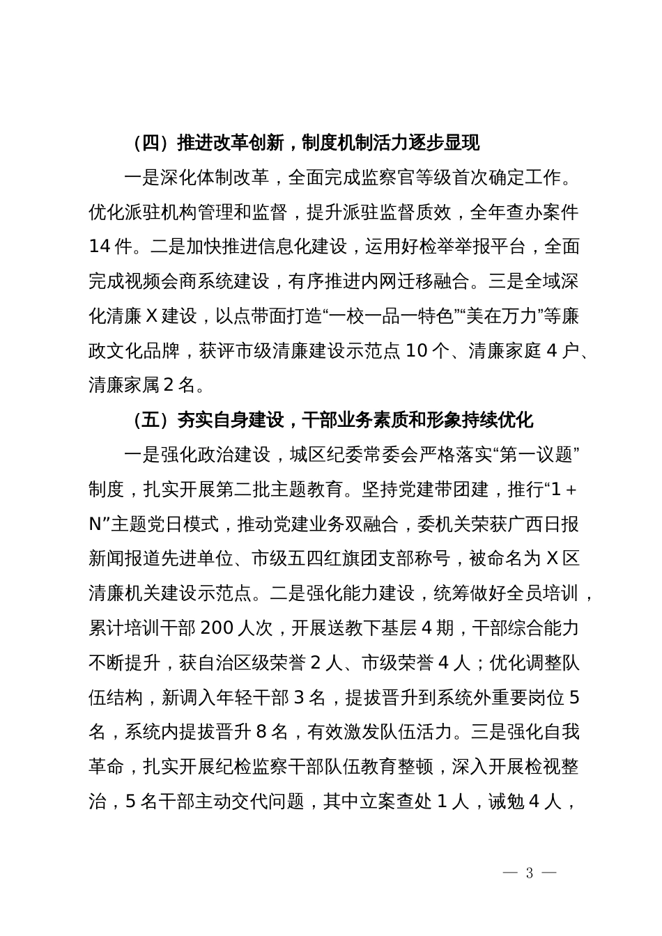 区2023年纪检监察工作总结和2024年工作计划_第3页