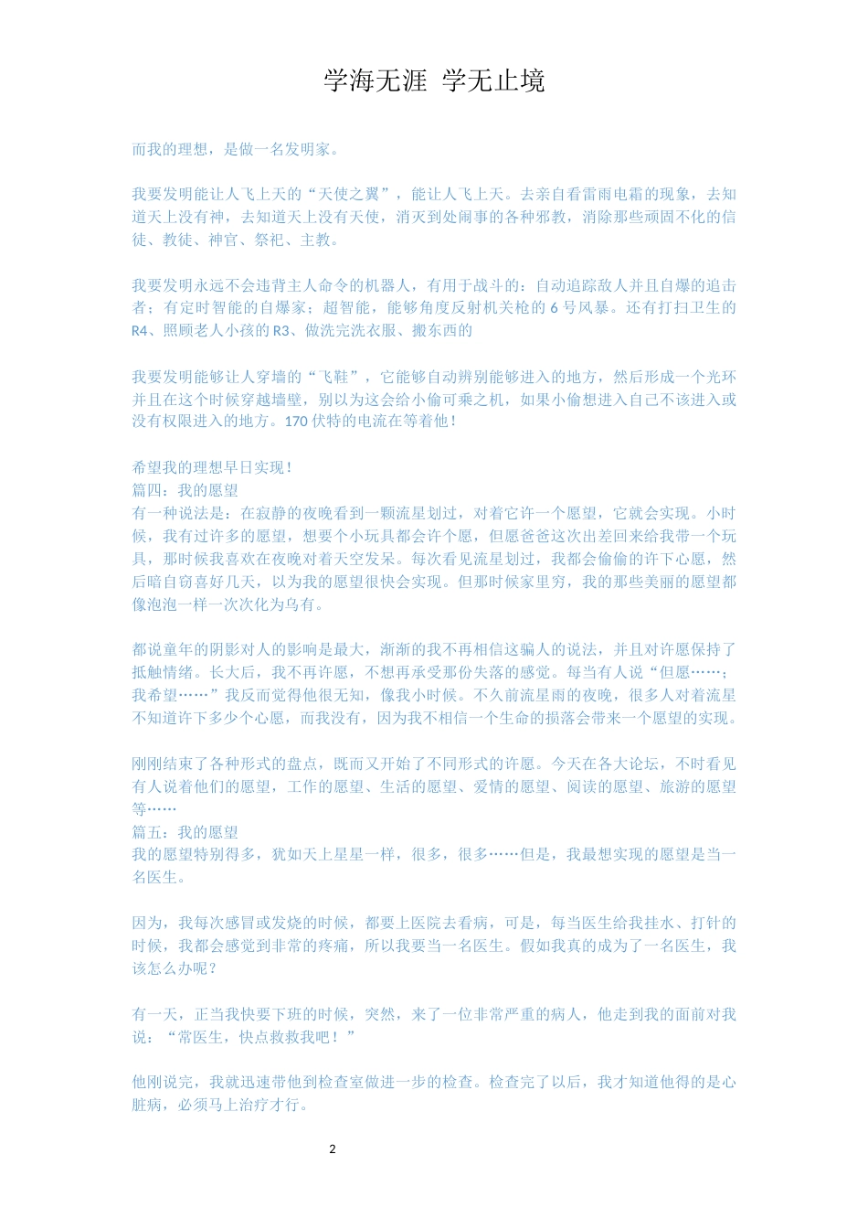 我的愿望五年级周记_第2页