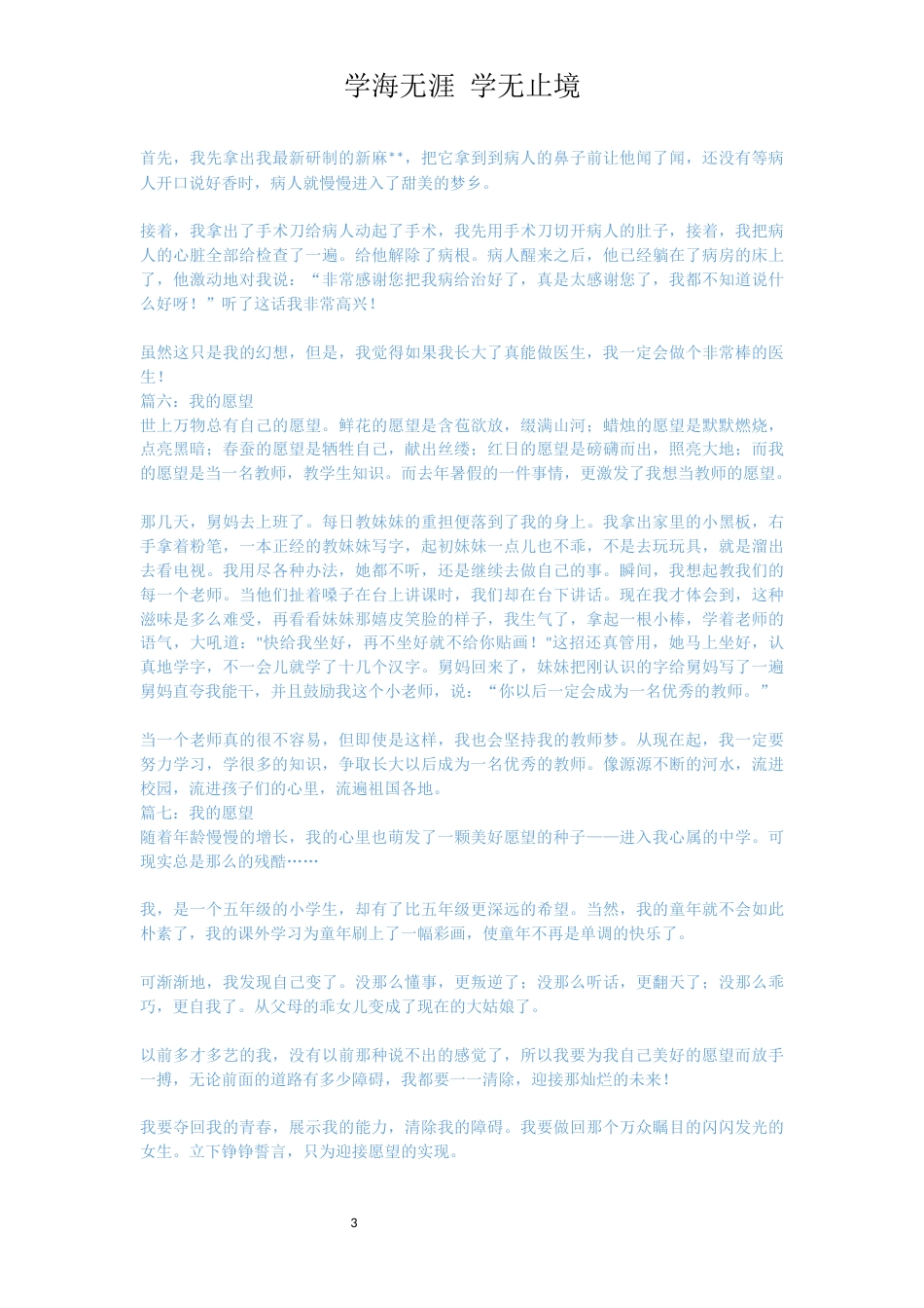 我的愿望五年级周记_第3页
