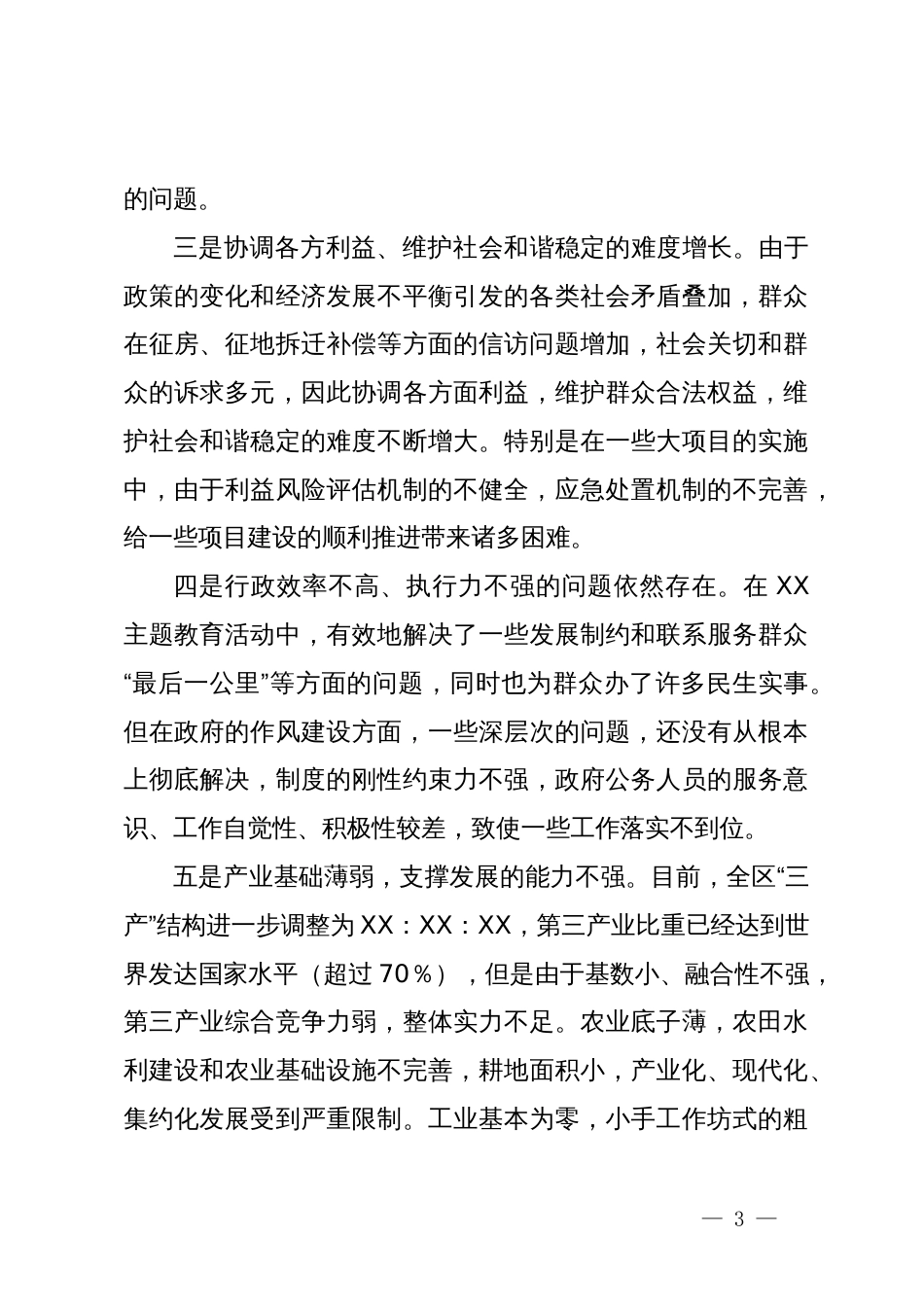 县区委书记在全市补齐产业短板工作动员会上的发言提纲_第3页