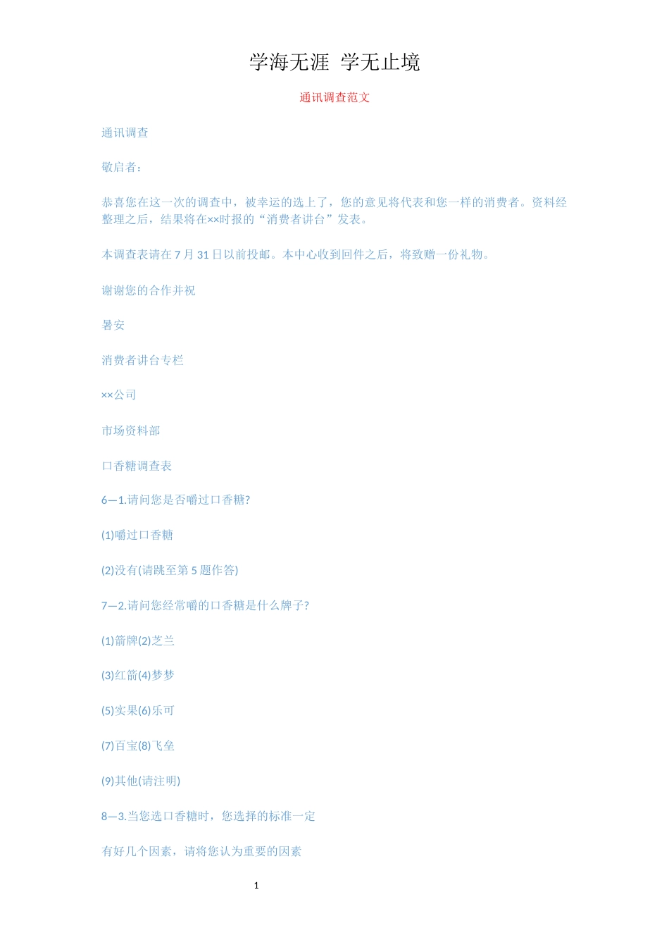 通讯调查范文[共4页]_第1页