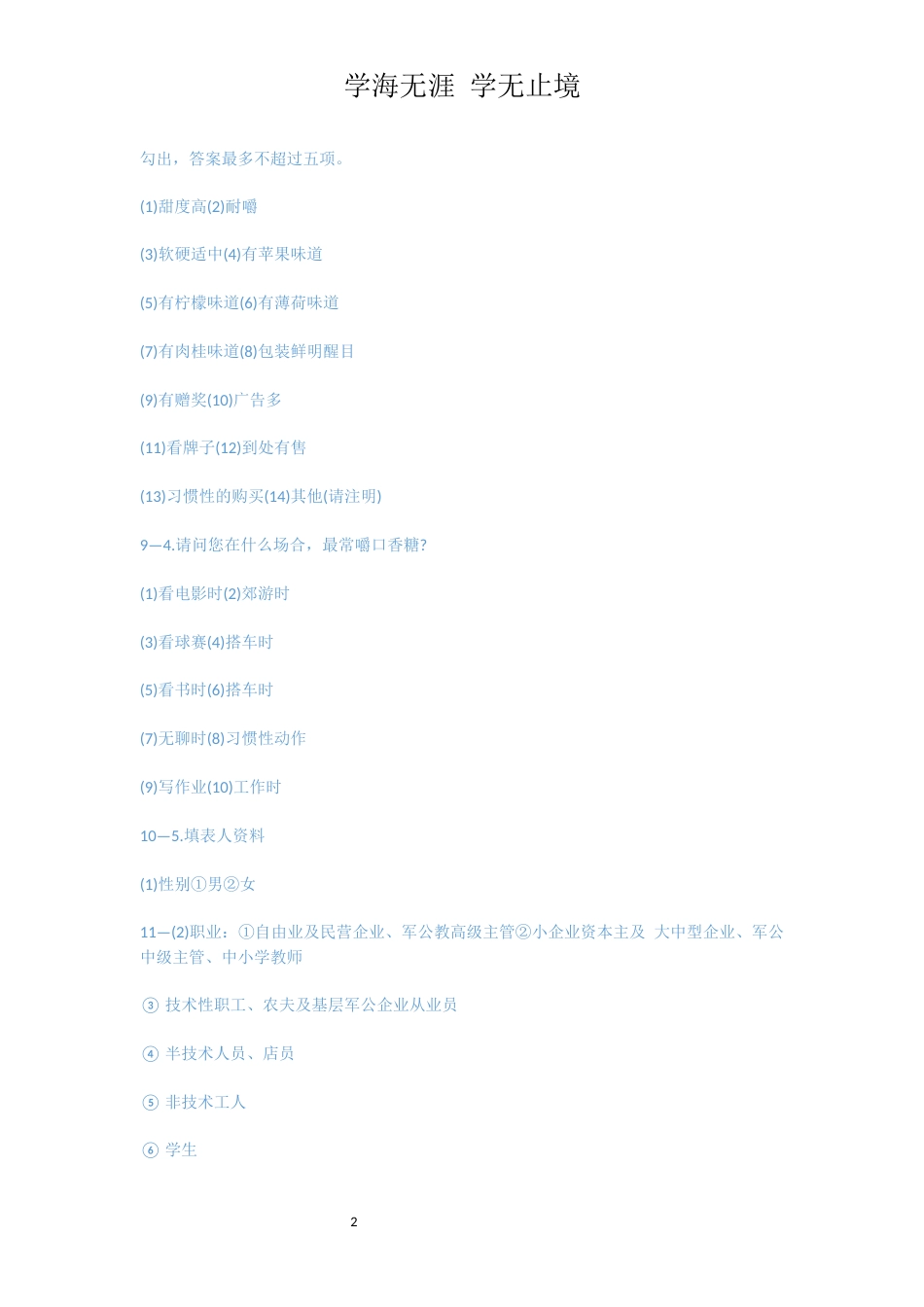 通讯调查范文[共4页]_第2页