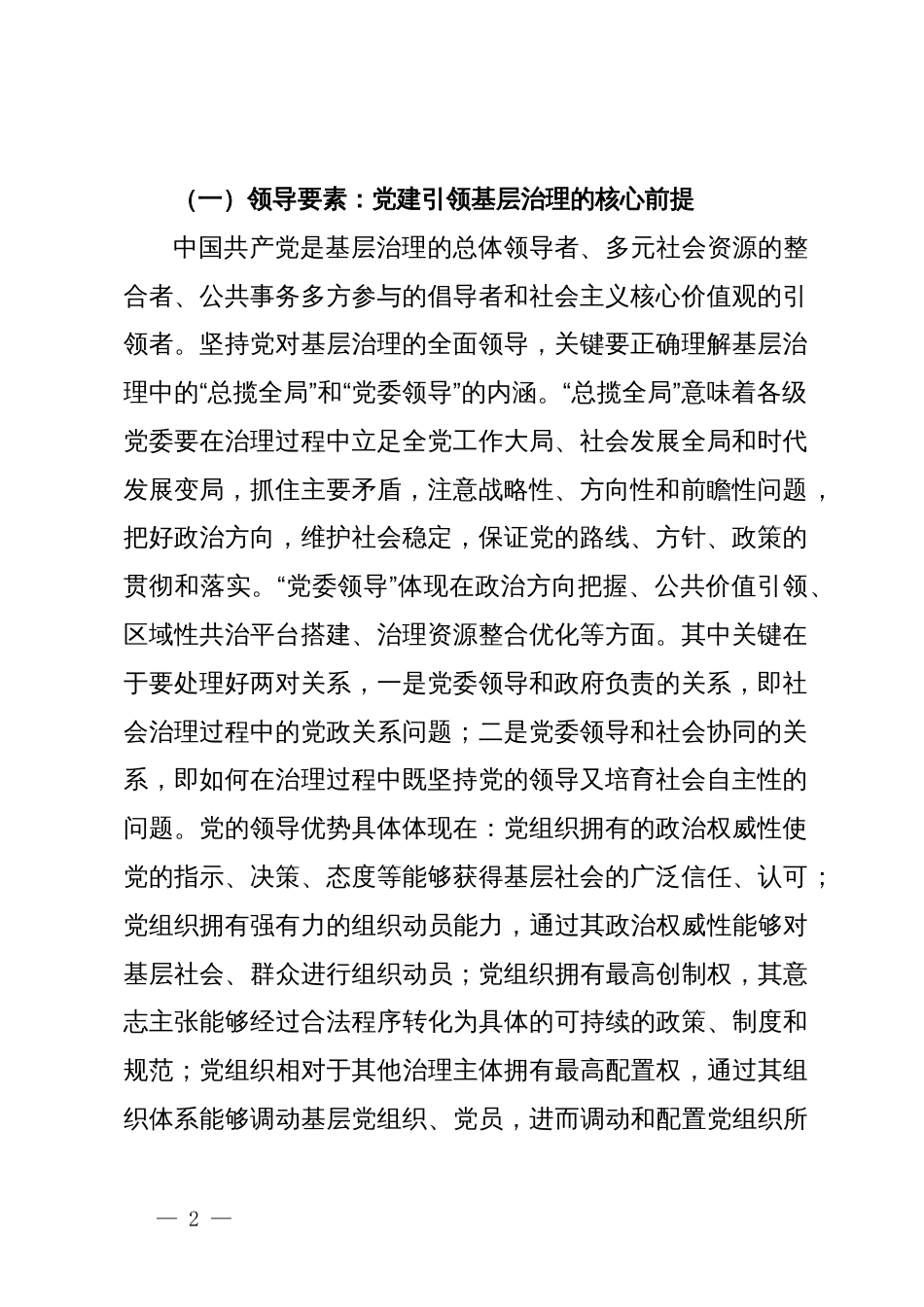 党课：把党建引领贯穿基层治理全过程_第2页