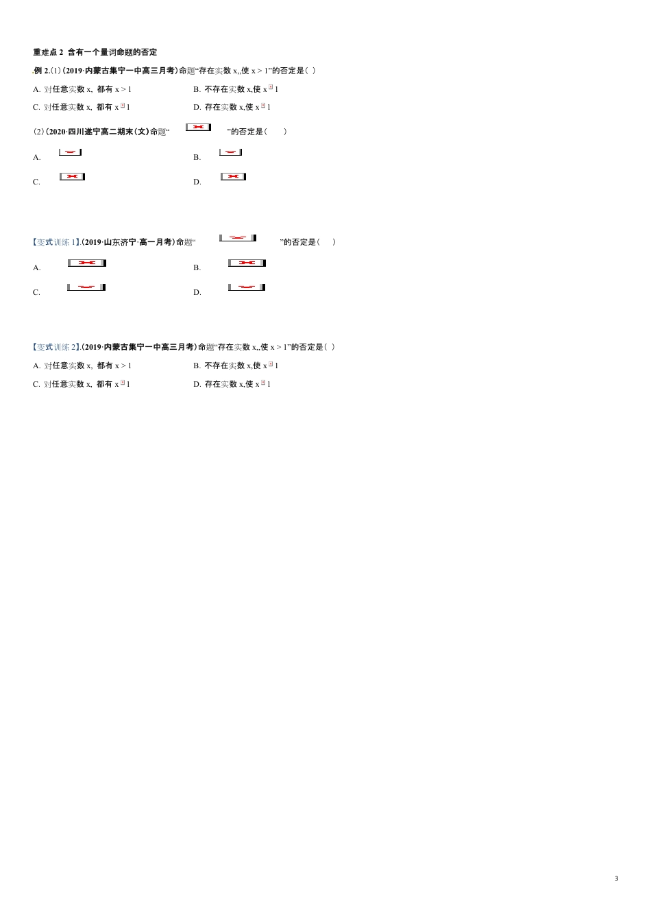 突破1.5 全称量词与存在量词重难点突破-【新教材优创】突破满分数学之2020-2021学年高一数学重难点突破（人教A版2019必修第一册）（原卷版）附答案_第3页