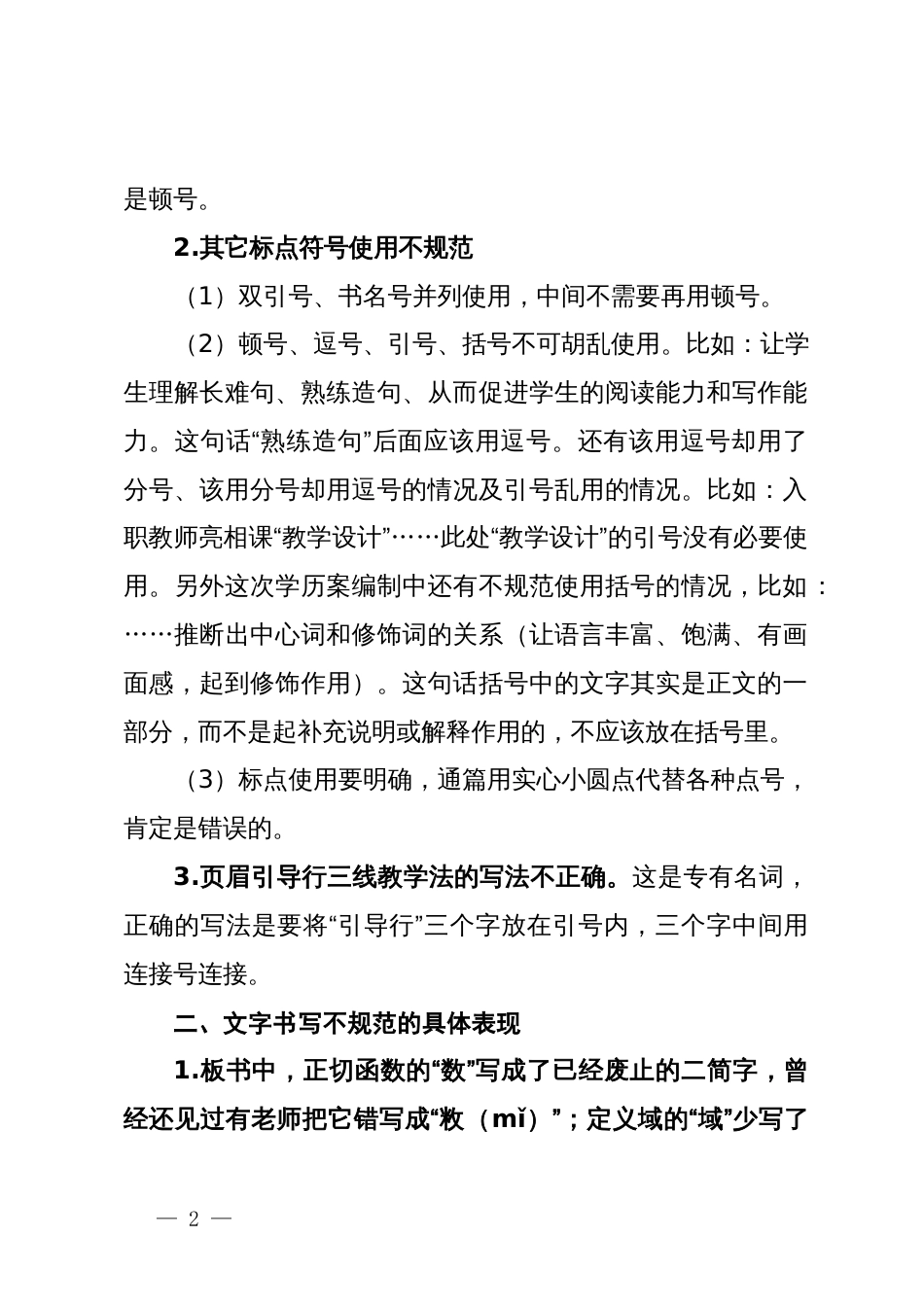 在新入职教师亮相课比赛总结会上的讲话_第2页