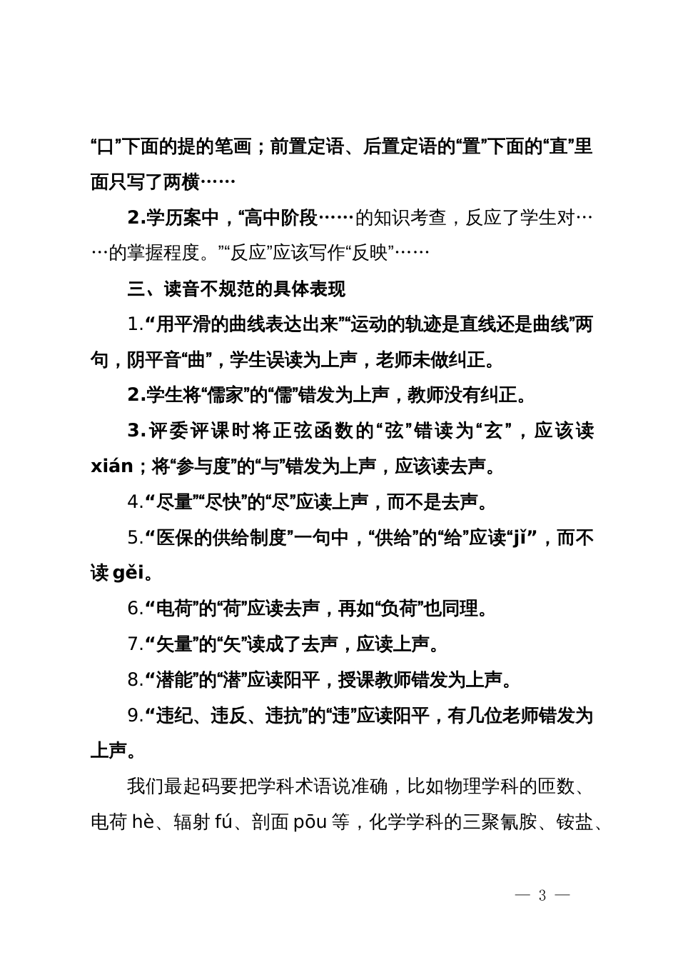 在新入职教师亮相课比赛总结会上的讲话_第3页