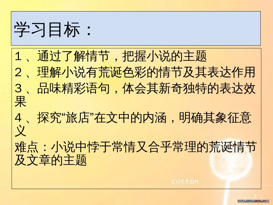 十八岁出门远行-余华[共31页]_第2页