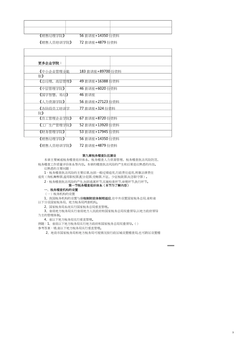 试论税务稽查队伍建设_第3页