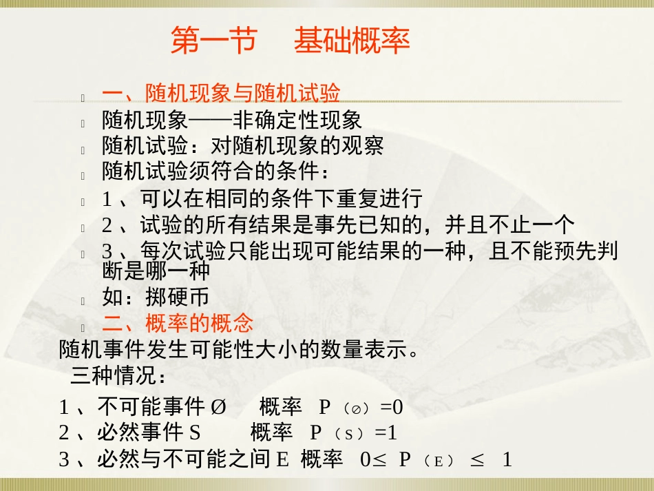 社会统计学(卢淑华)-第三章_第3页