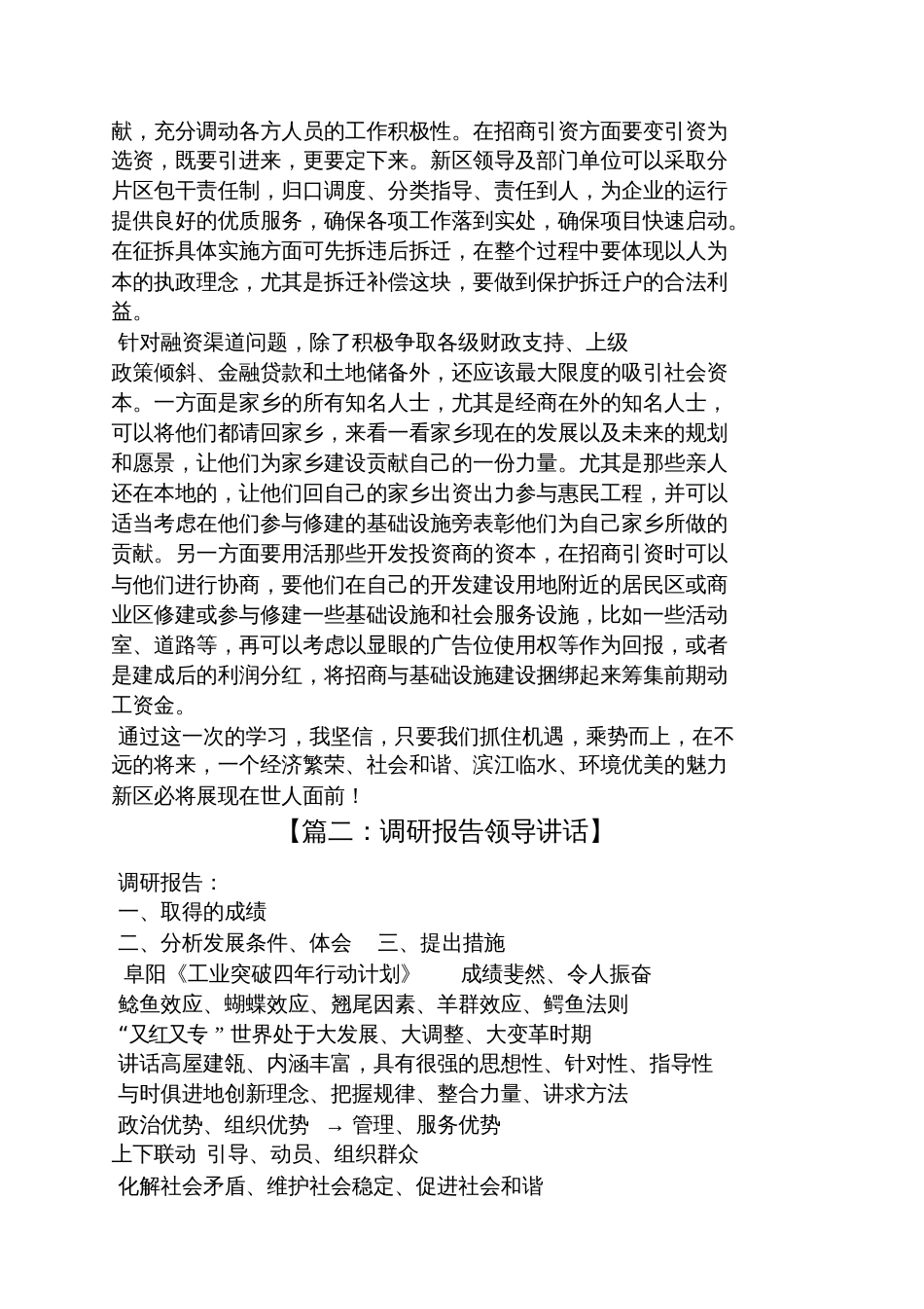 调研汇报发言稿_第2页