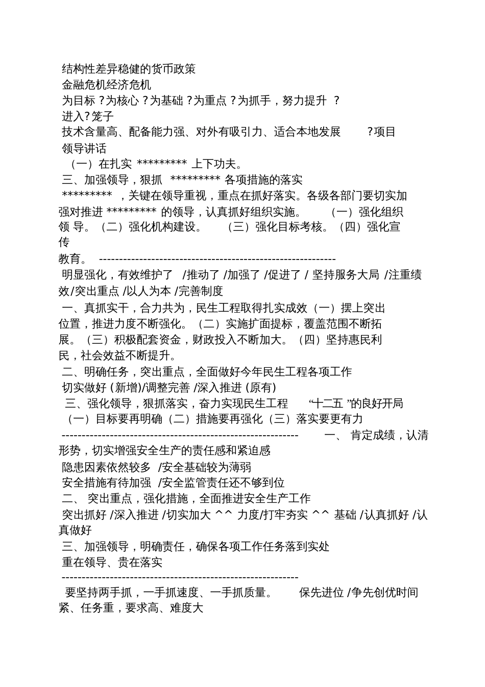 调研汇报发言稿_第3页