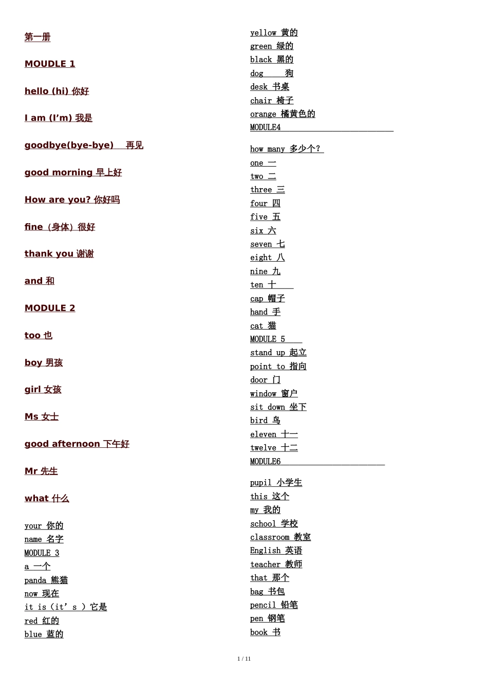 外研版小学英语单词汇总(三年级起)[共21页]_第1页