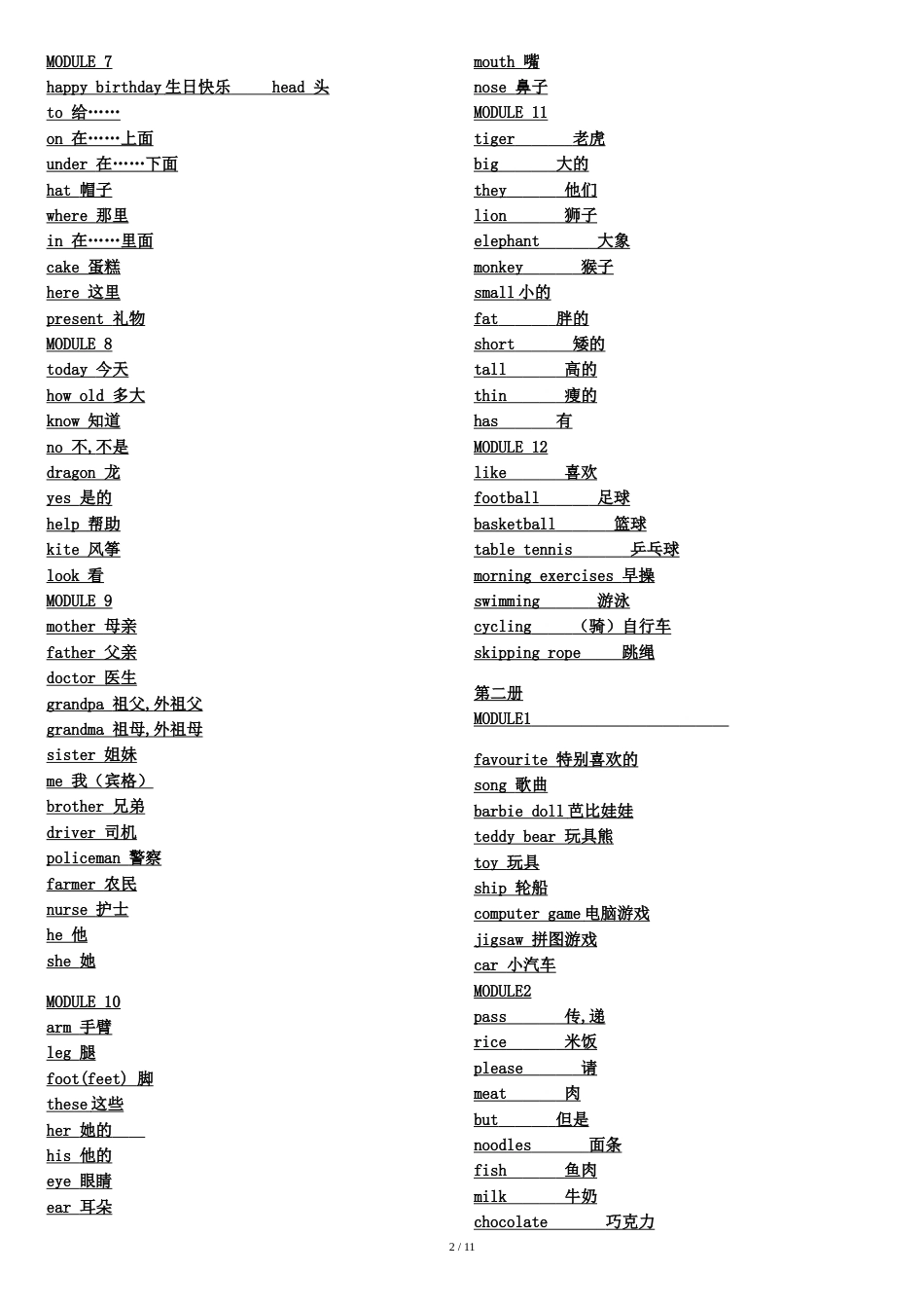 外研版小学英语单词汇总(三年级起)[共21页]_第2页