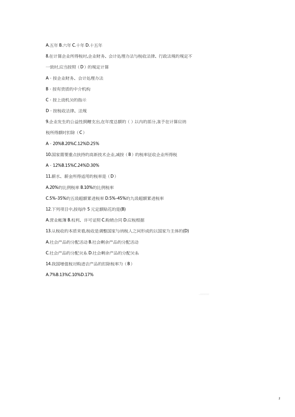 税法期末考试复习讲义税法总复习题_第2页