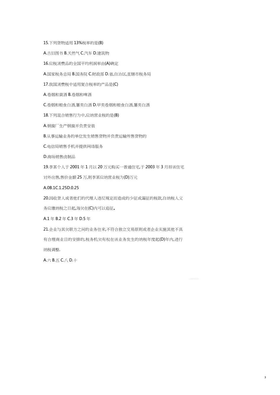 税法期末考试复习讲义税法总复习题_第3页