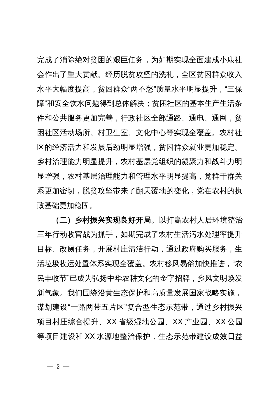 县区委书记在农村工作会议上的讲话_第2页