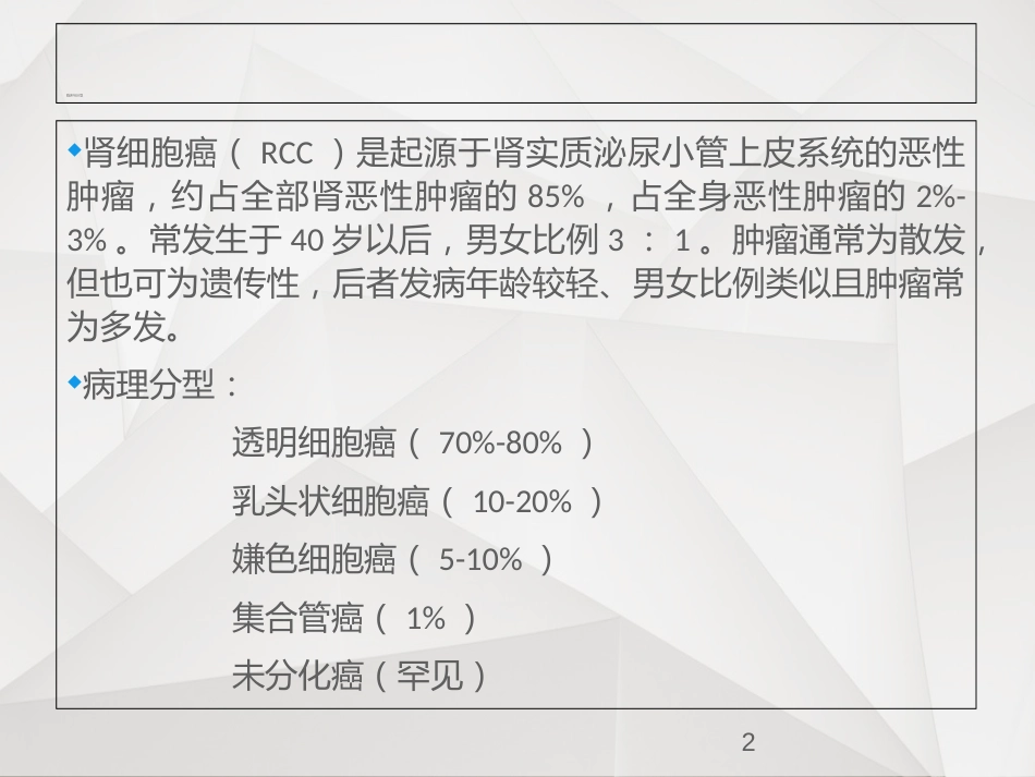 肾癌CT表现[共22页]_第2页