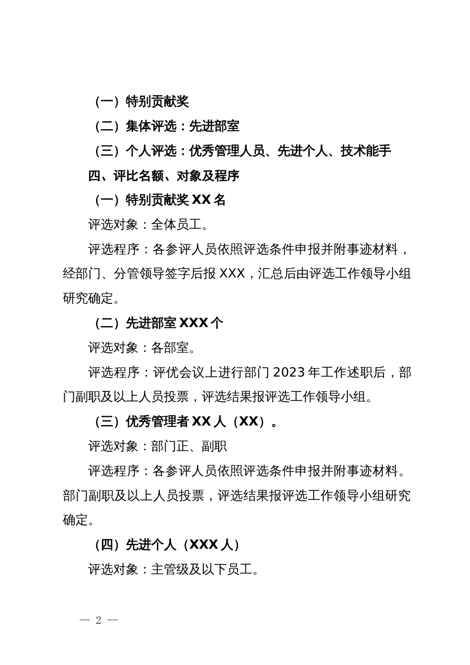 关于开展2023年度先进集体和先进个人评选推荐活动的工作方案_第2页