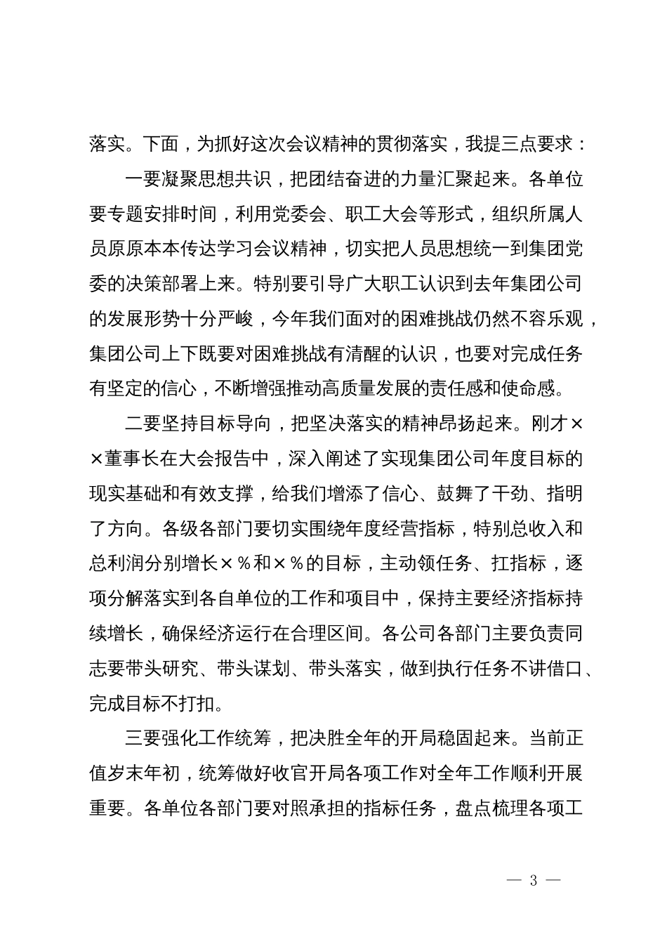 在集团公司2024年度工作总结表彰大会主持词_第3页
