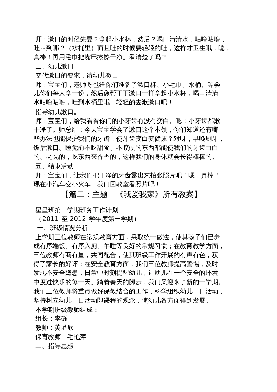 我会漱口小班教案[共7页]_第2页