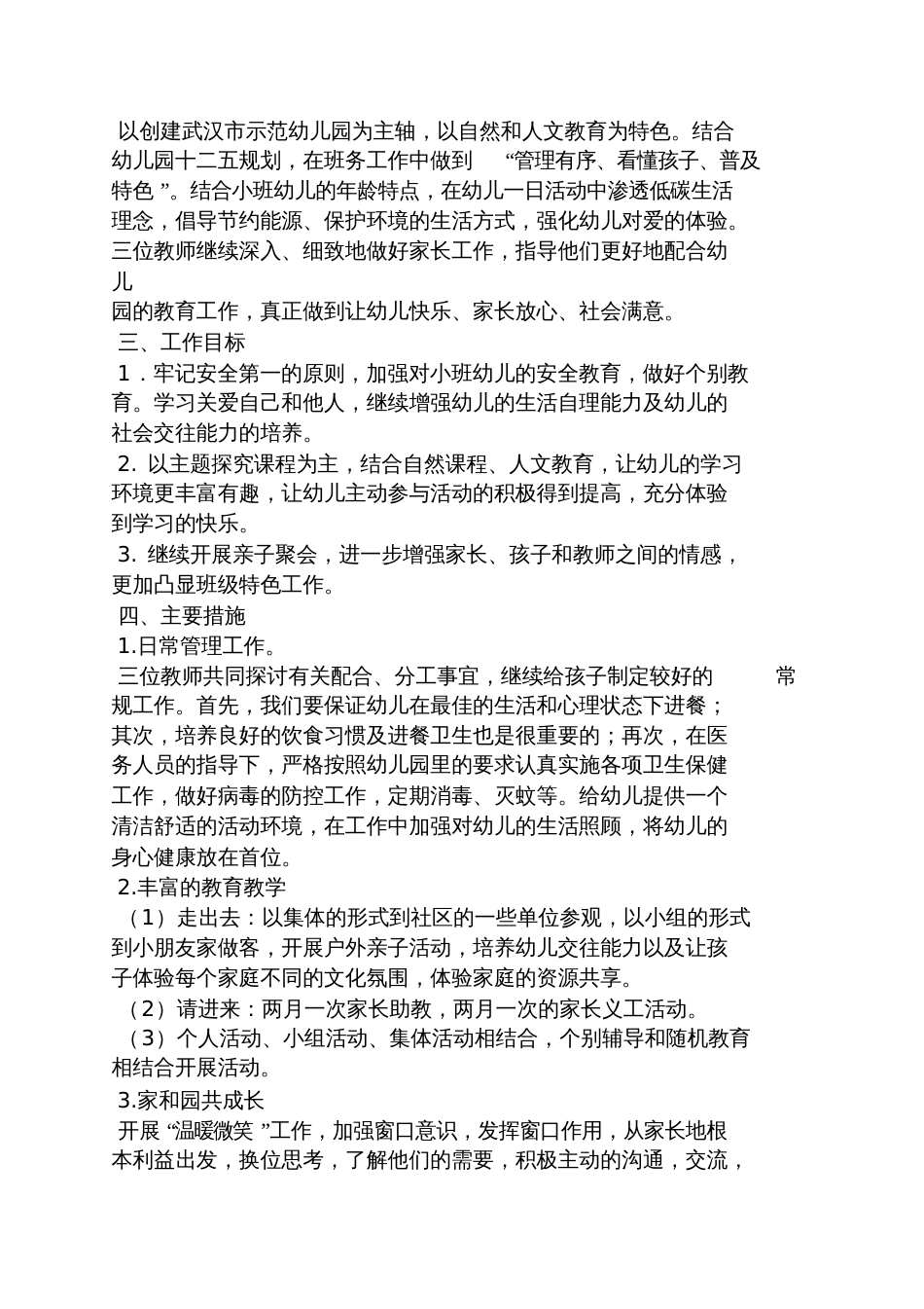 我会漱口小班教案[共7页]_第3页