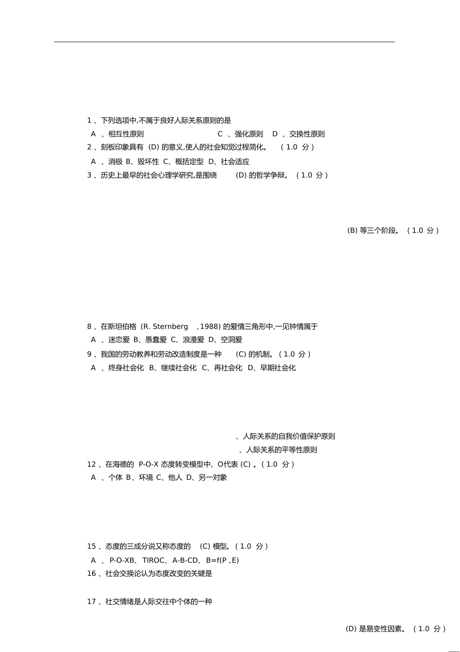 社会心理学试题及答案全集[共22页]_第1页