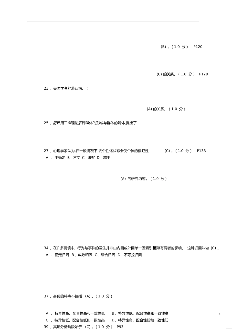 社会心理学试题及答案全集[共22页]_第2页