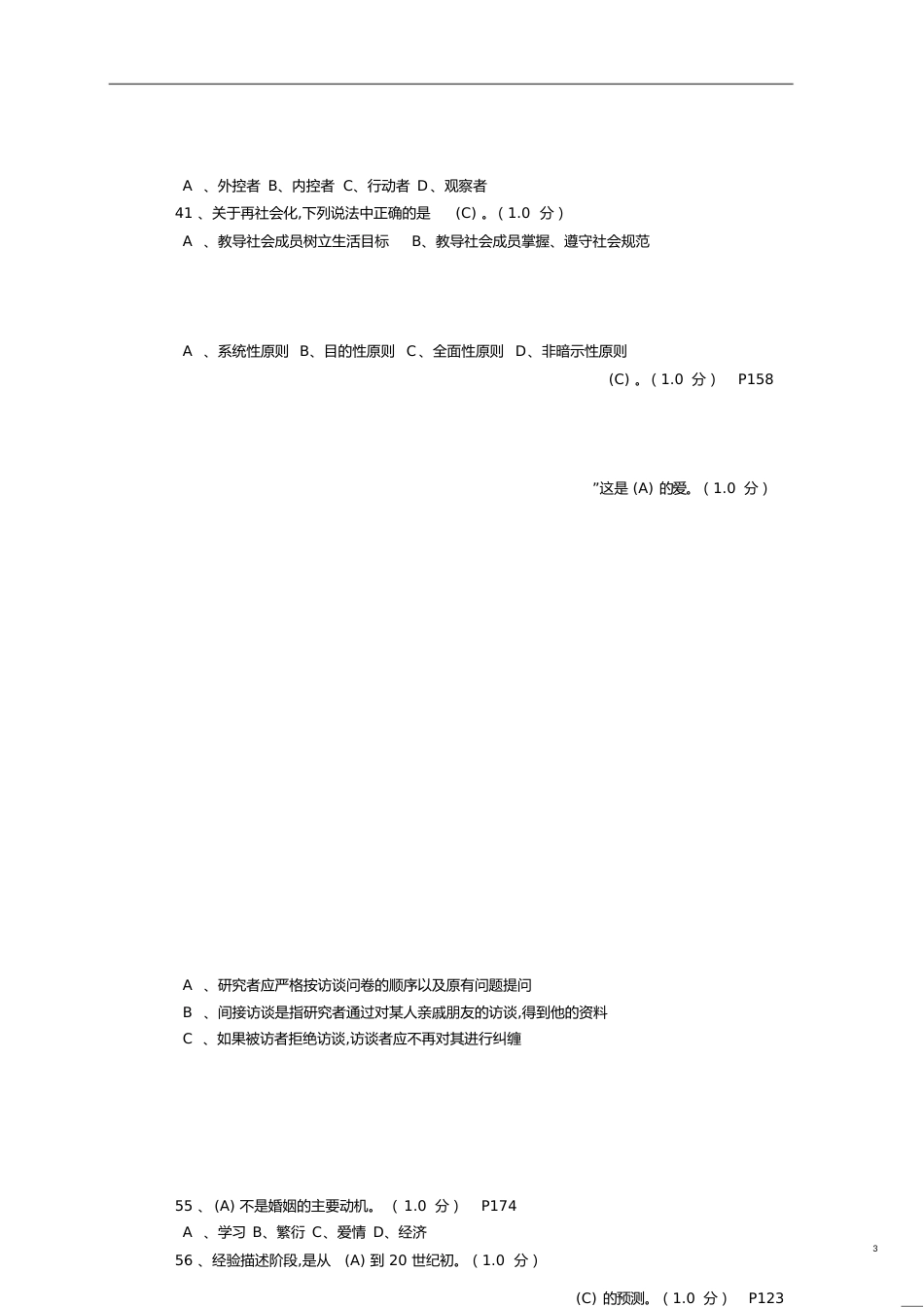 社会心理学试题及答案全集[共22页]_第3页