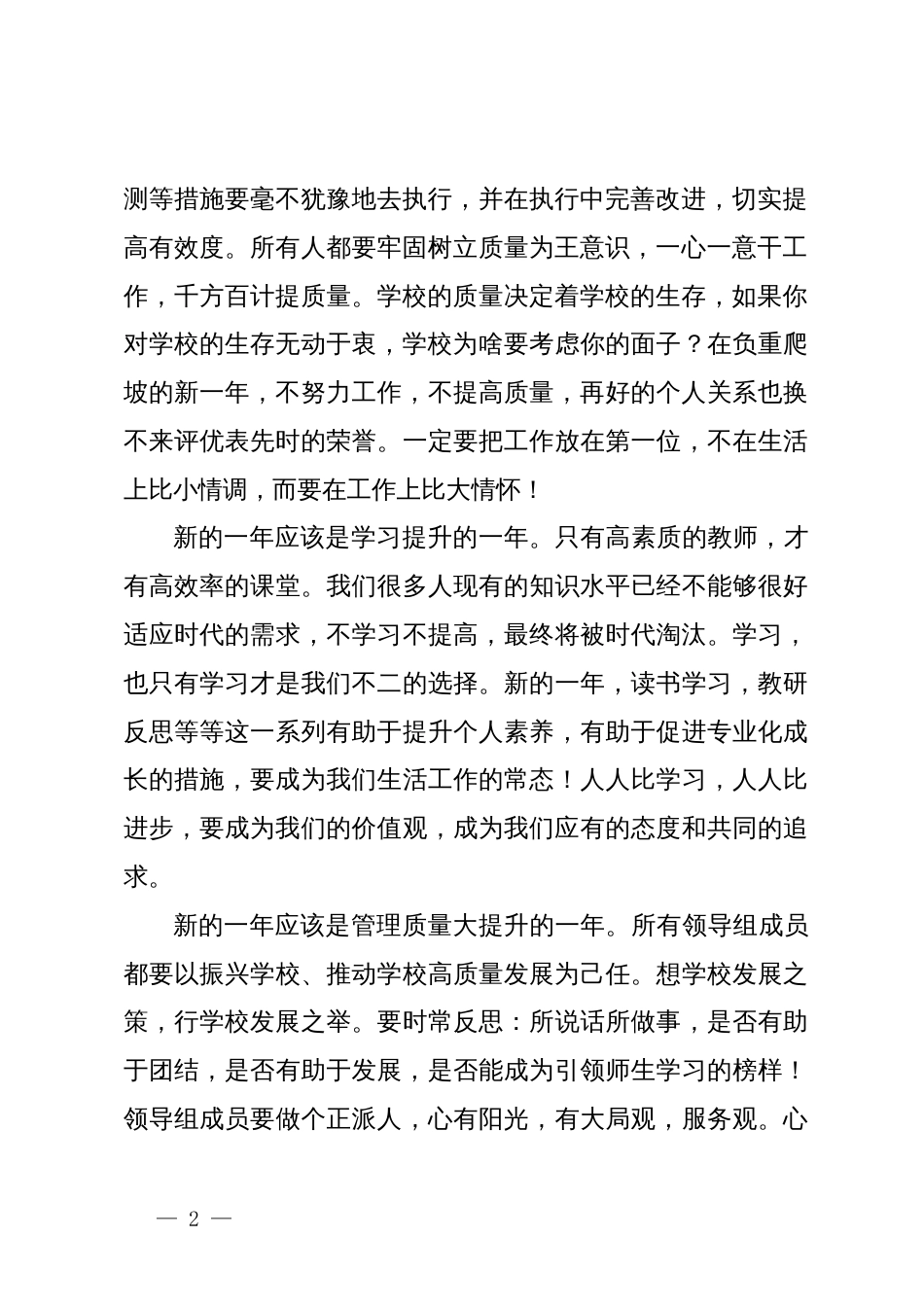 在教师例会上的发言：用心工作期待美好_第2页