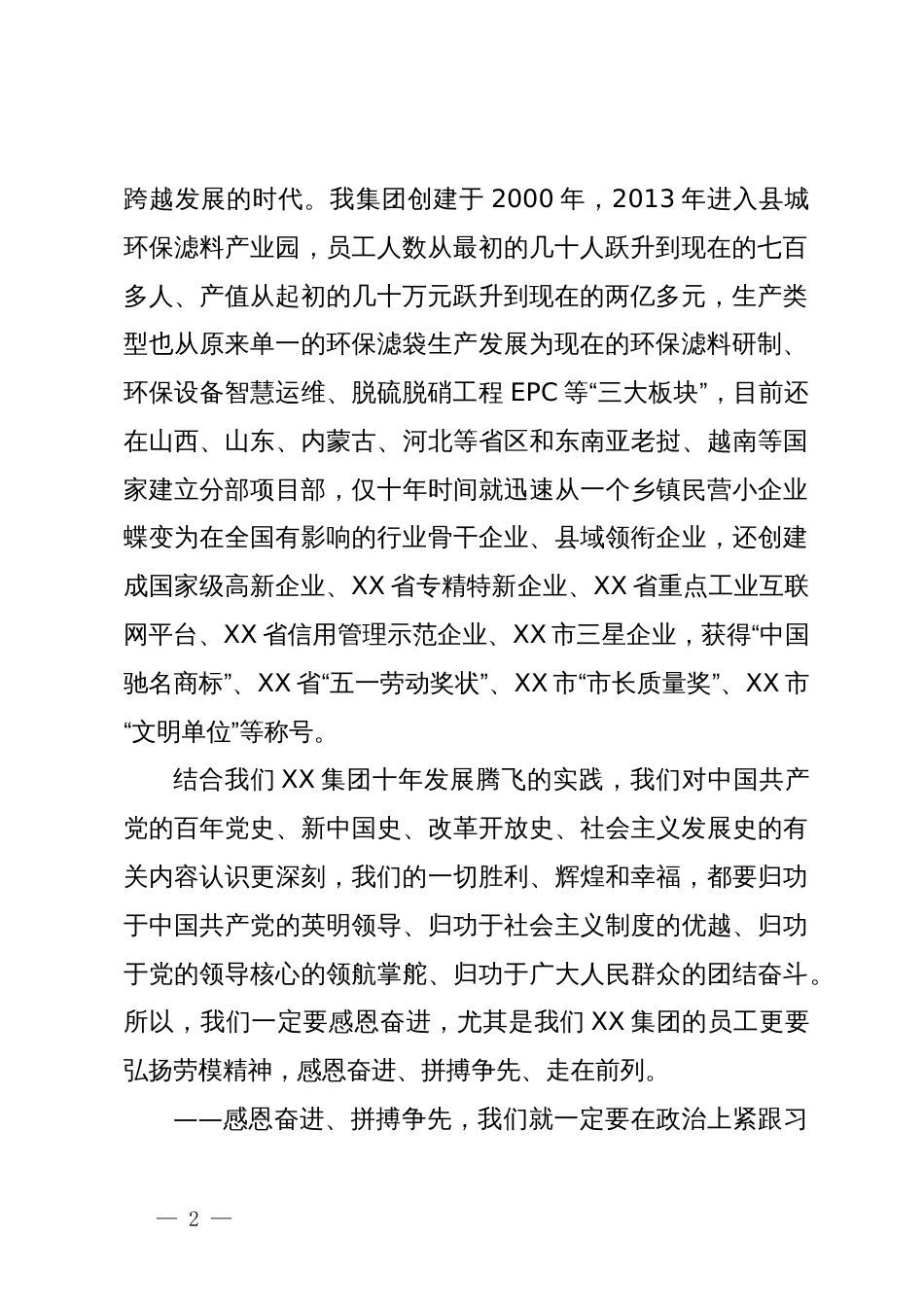 在公司“道德讲堂”暨专题党课上的致辞_第2页