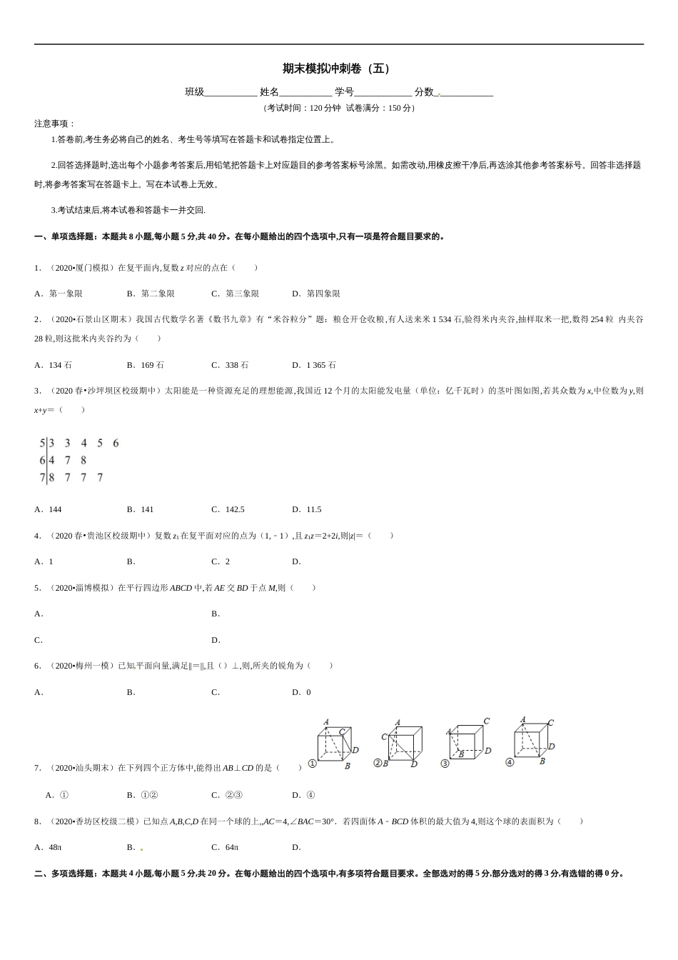 期末模拟冲刺卷05-2019-2020学年高一数学下学期期末通关检测（人教版2019）（原卷版）附答案_第1页