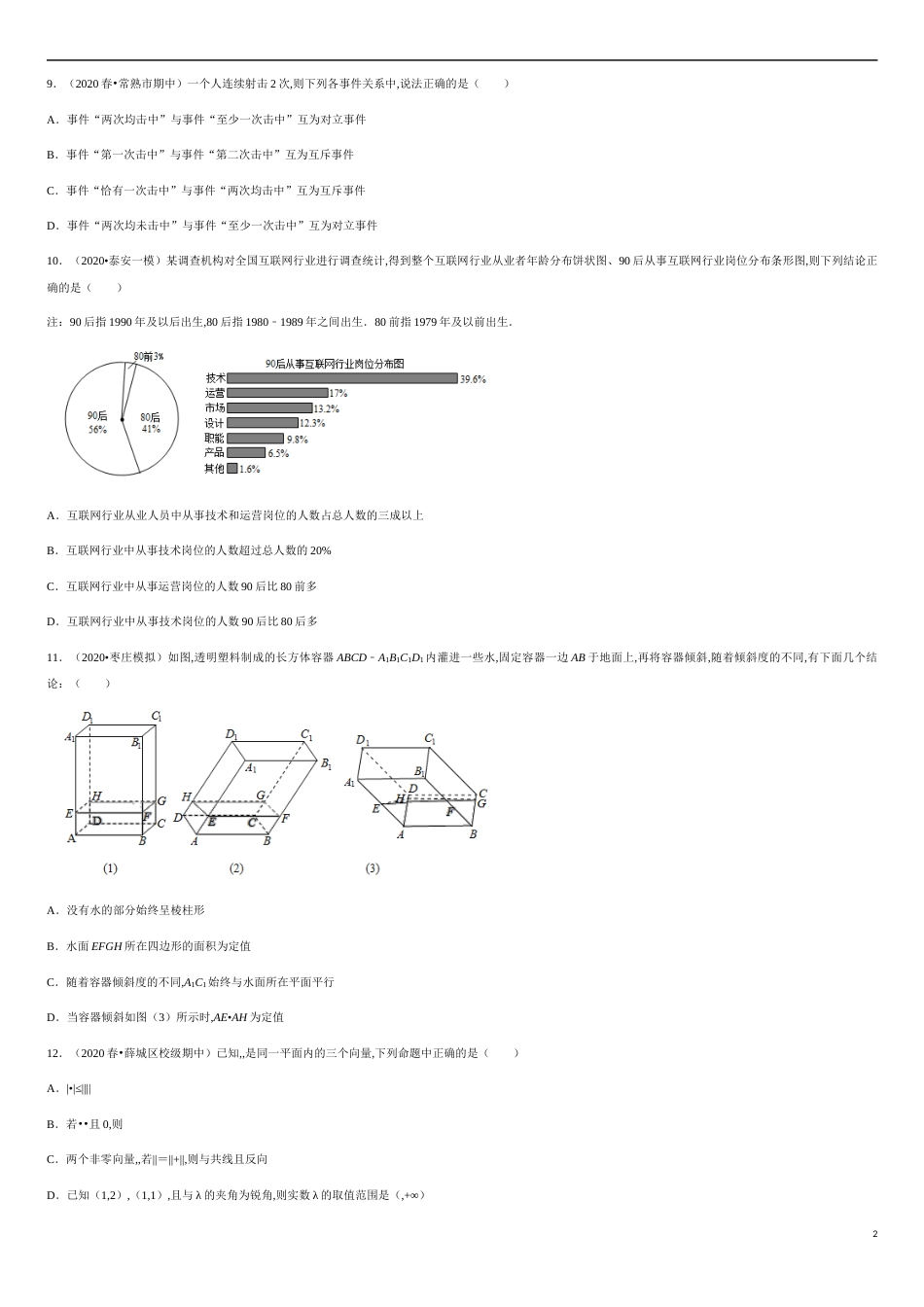 期末模拟冲刺卷05-2019-2020学年高一数学下学期期末通关检测（人教版2019）（原卷版）附答案_第2页