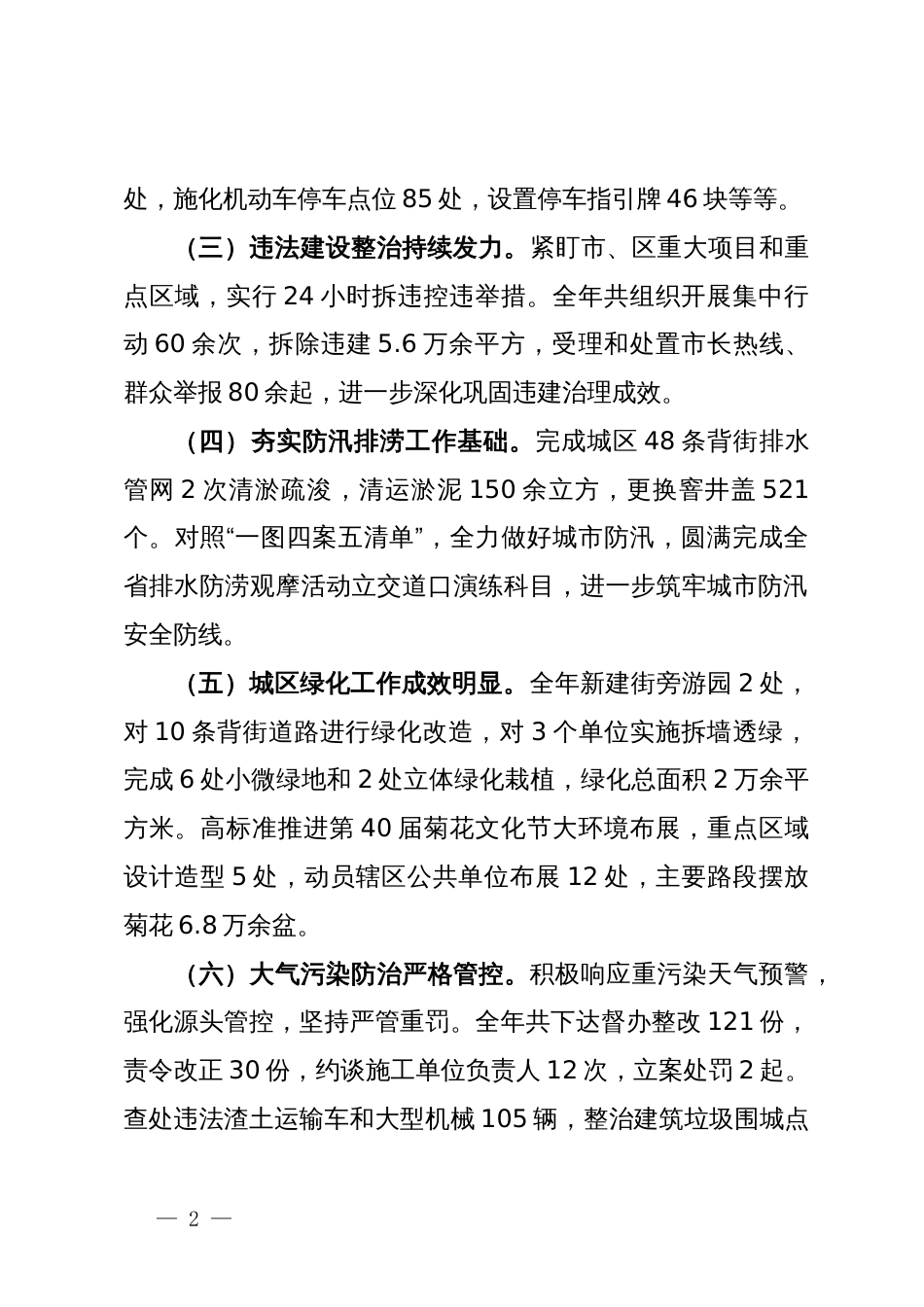 区城市管理局局长在全市城管系统总结交流大会上的发言_第2页