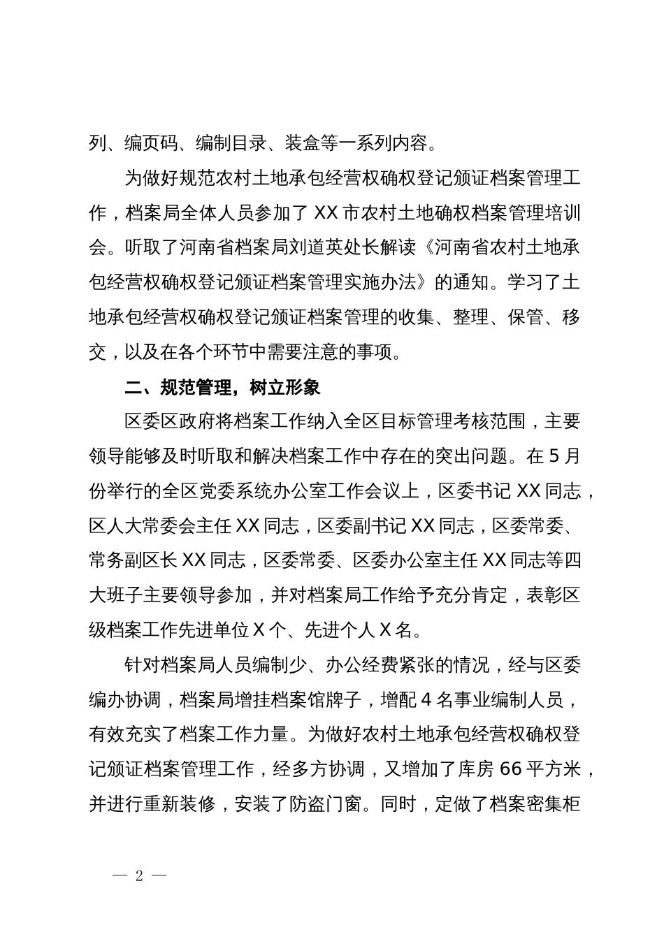 县区档案局2023年度工作总结_第2页