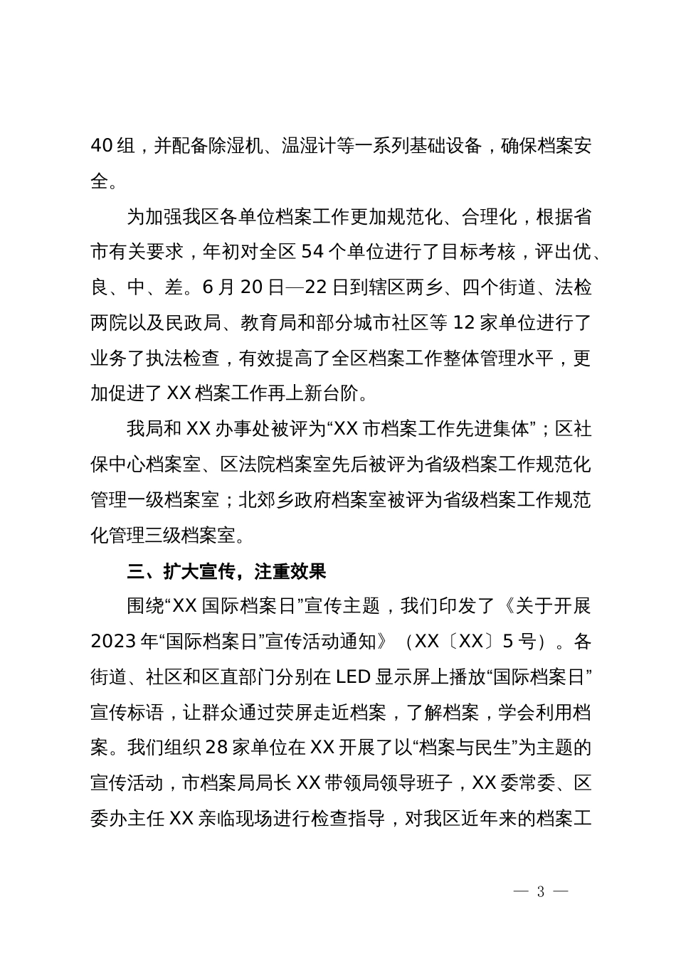 县区档案局2023年度工作总结_第3页