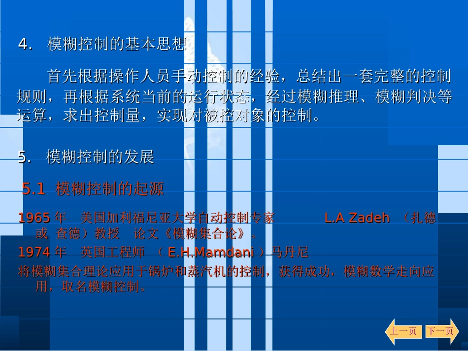 模糊控制[共43页]_第2页