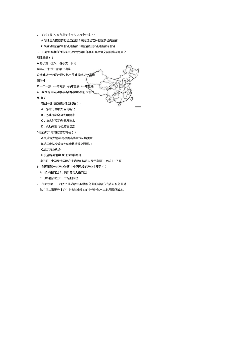 某市市高二地理教学检查_第1页