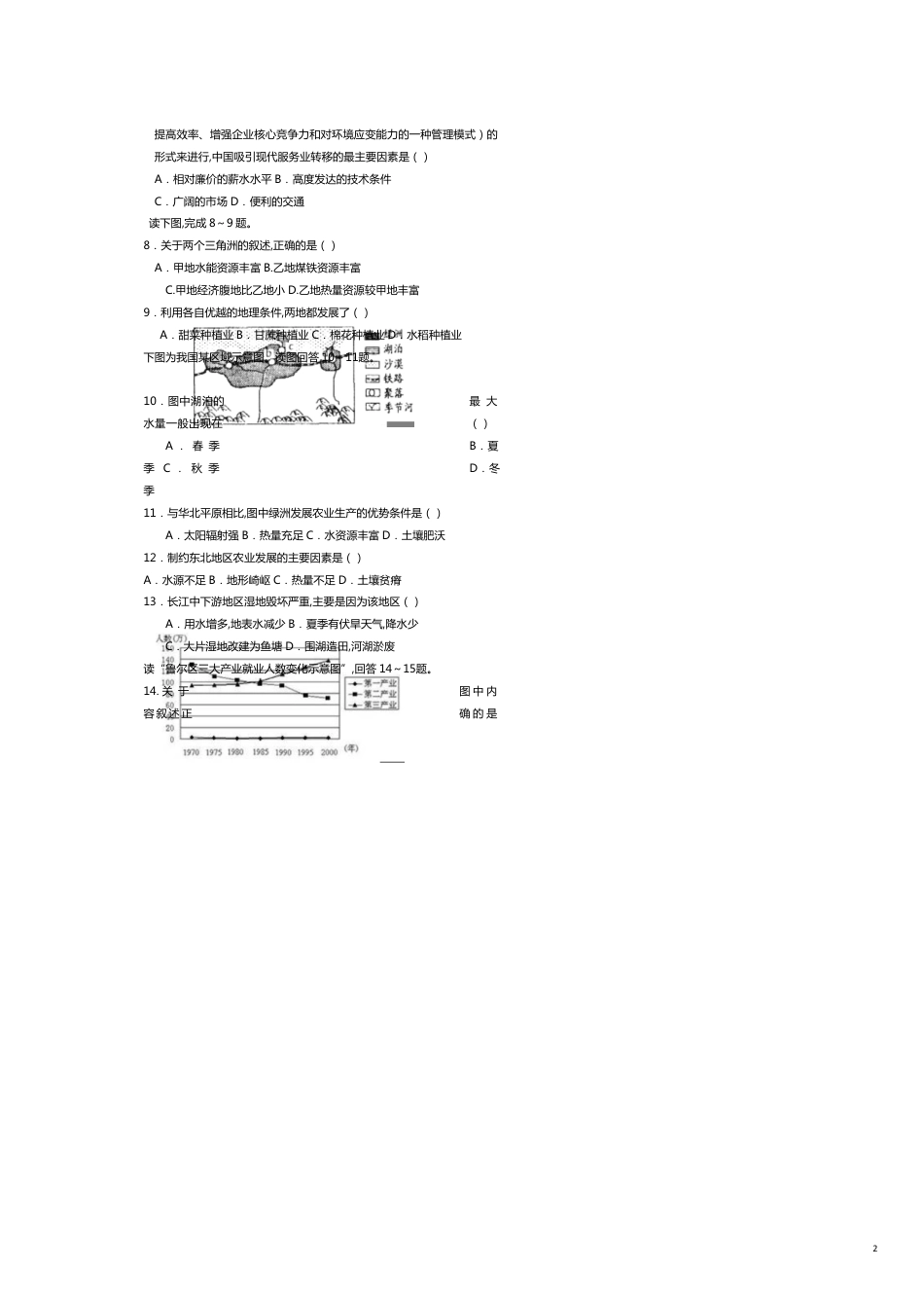 某市市高二地理教学检查_第2页