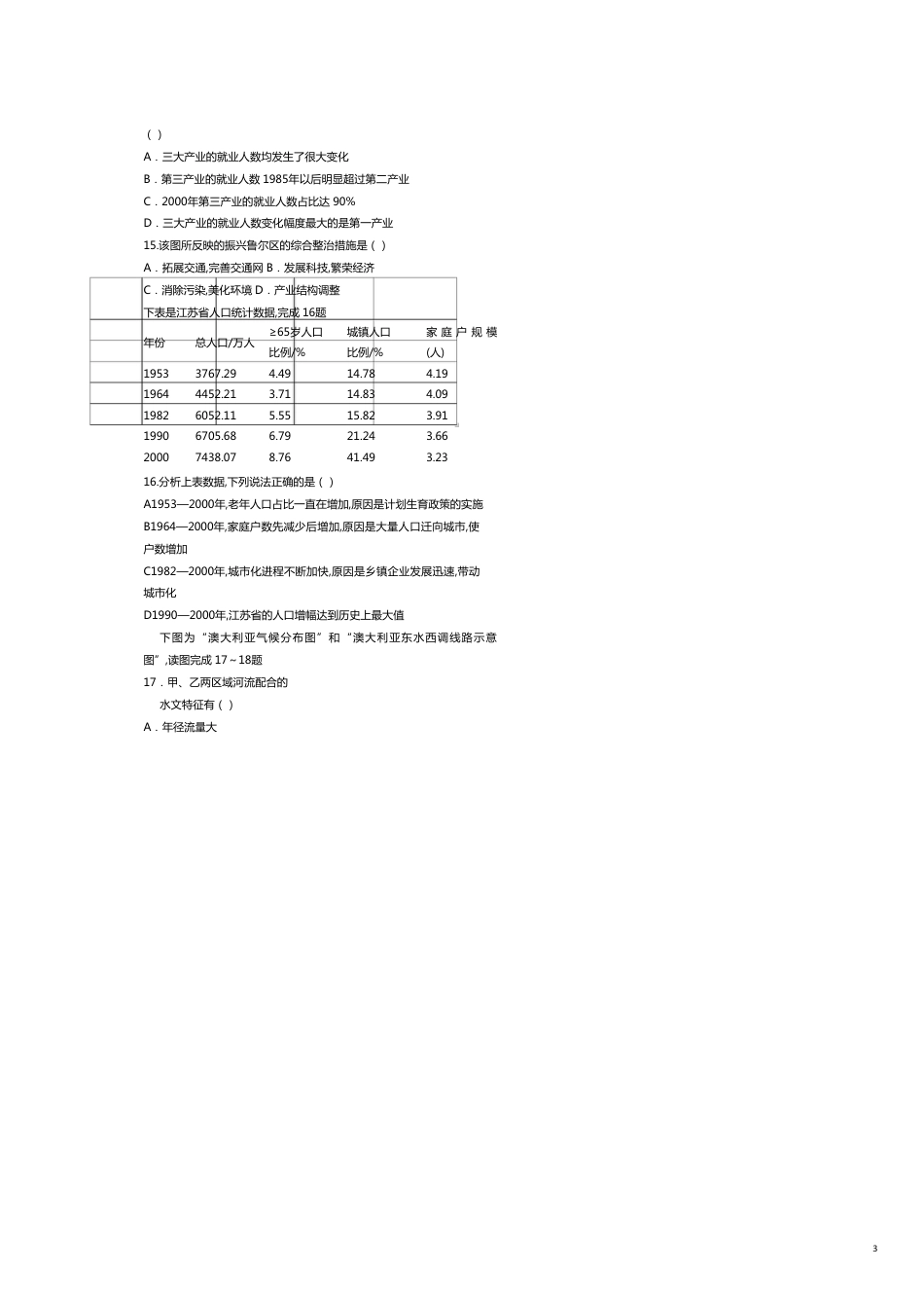 某市市高二地理教学检查_第3页