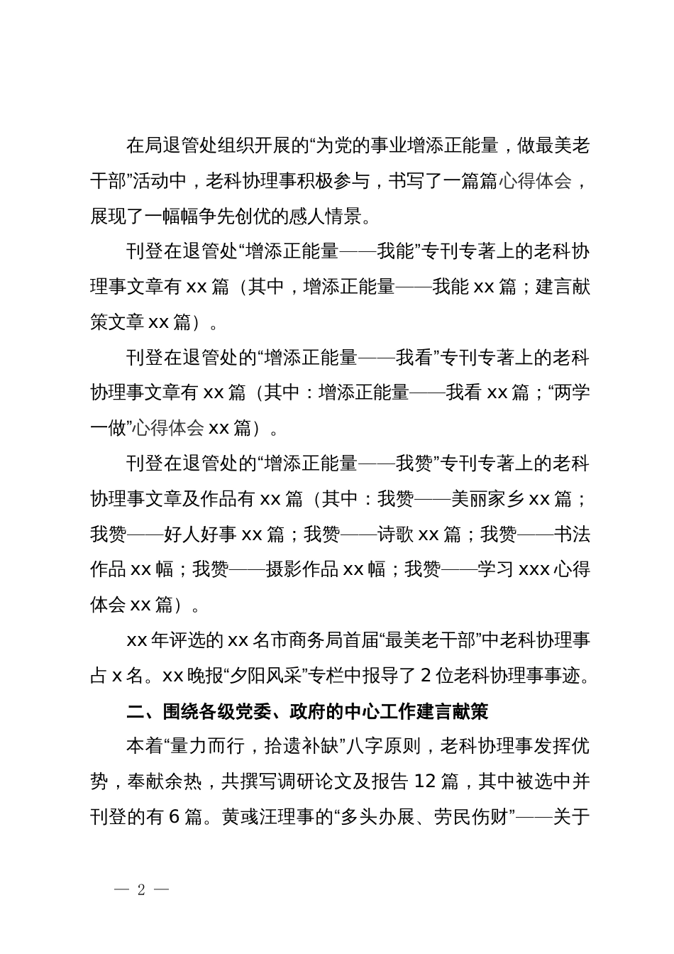 在市老科协商务分会换届选举大会上的工作报告_第2页